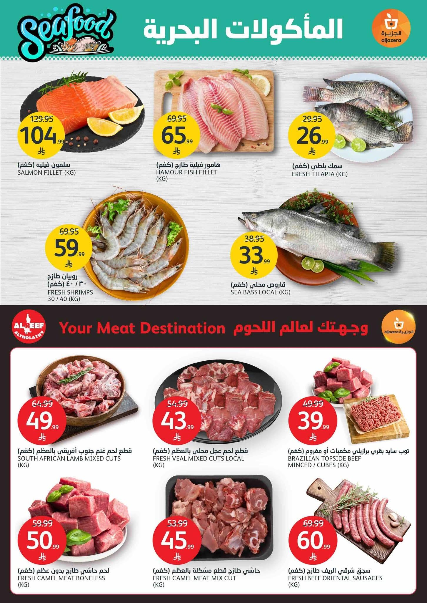 عروض أسواق الجزيرة صفحة 4