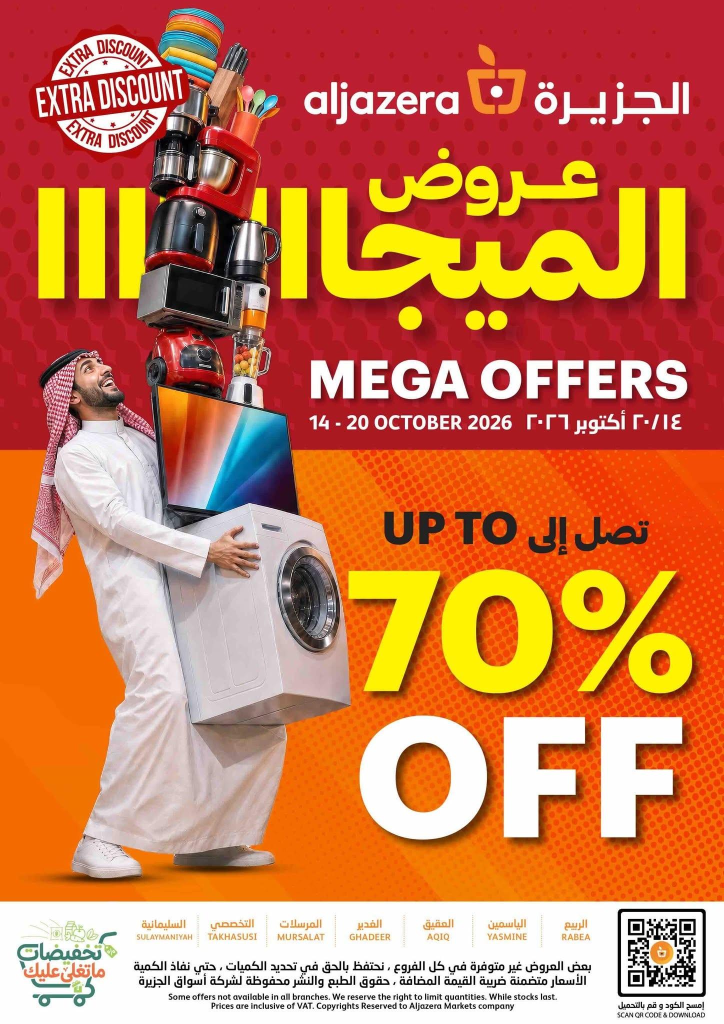 عروض أسواق الجزيرة صفحة 48