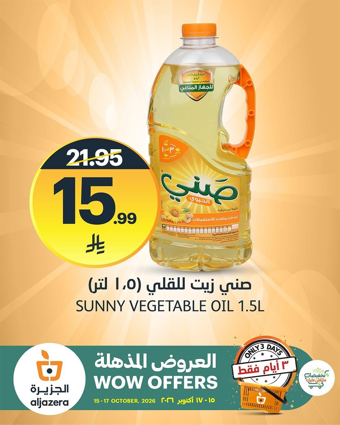 عروض أسواق الجزيرة صفحة 3