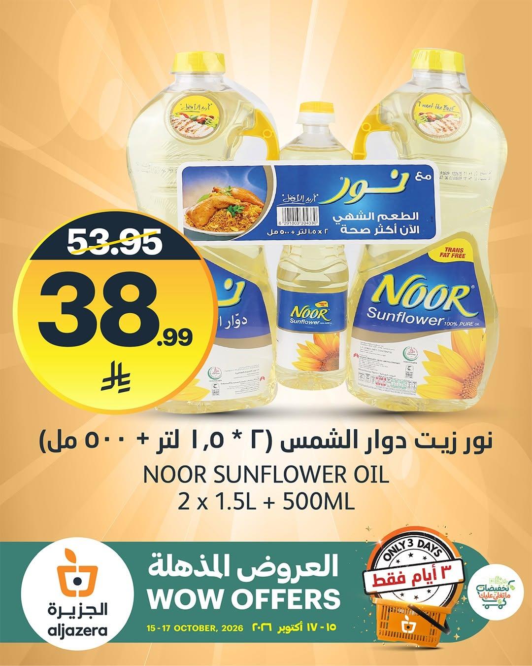 عروض أسواق الجزيرة صفحة 4