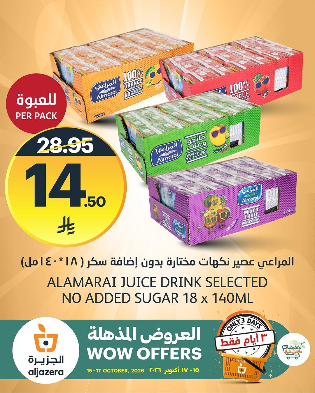 عروض أسواق الجزيرة صفحة 9