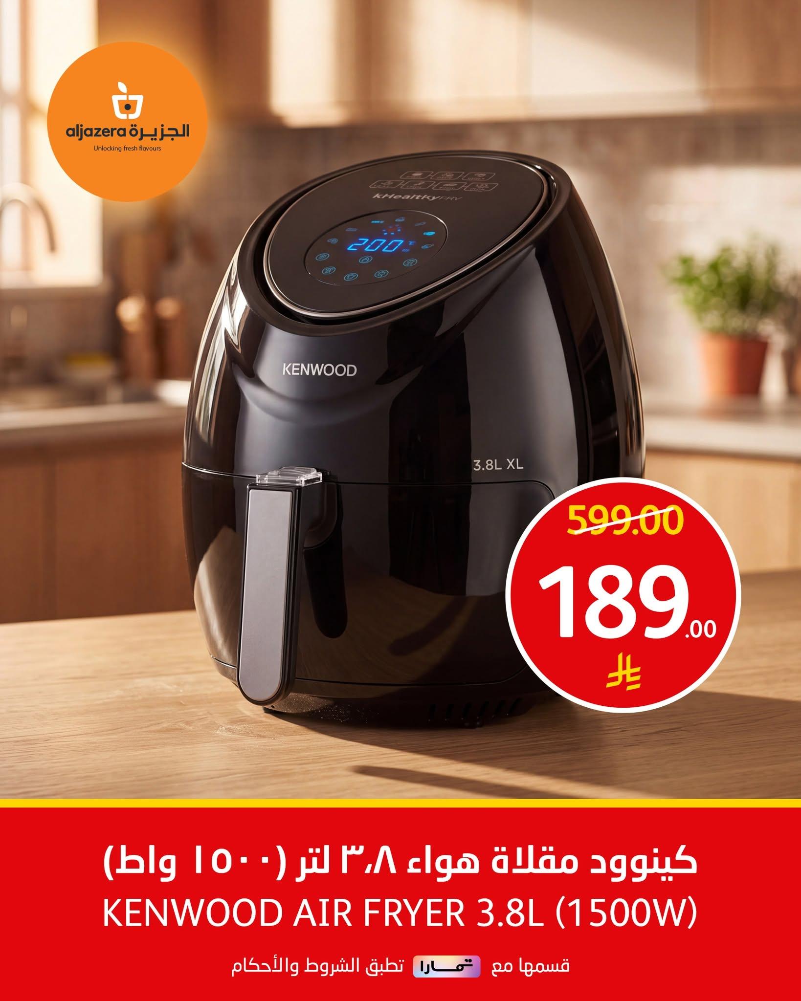 عروض أسواق الجزيرة صفحة 10