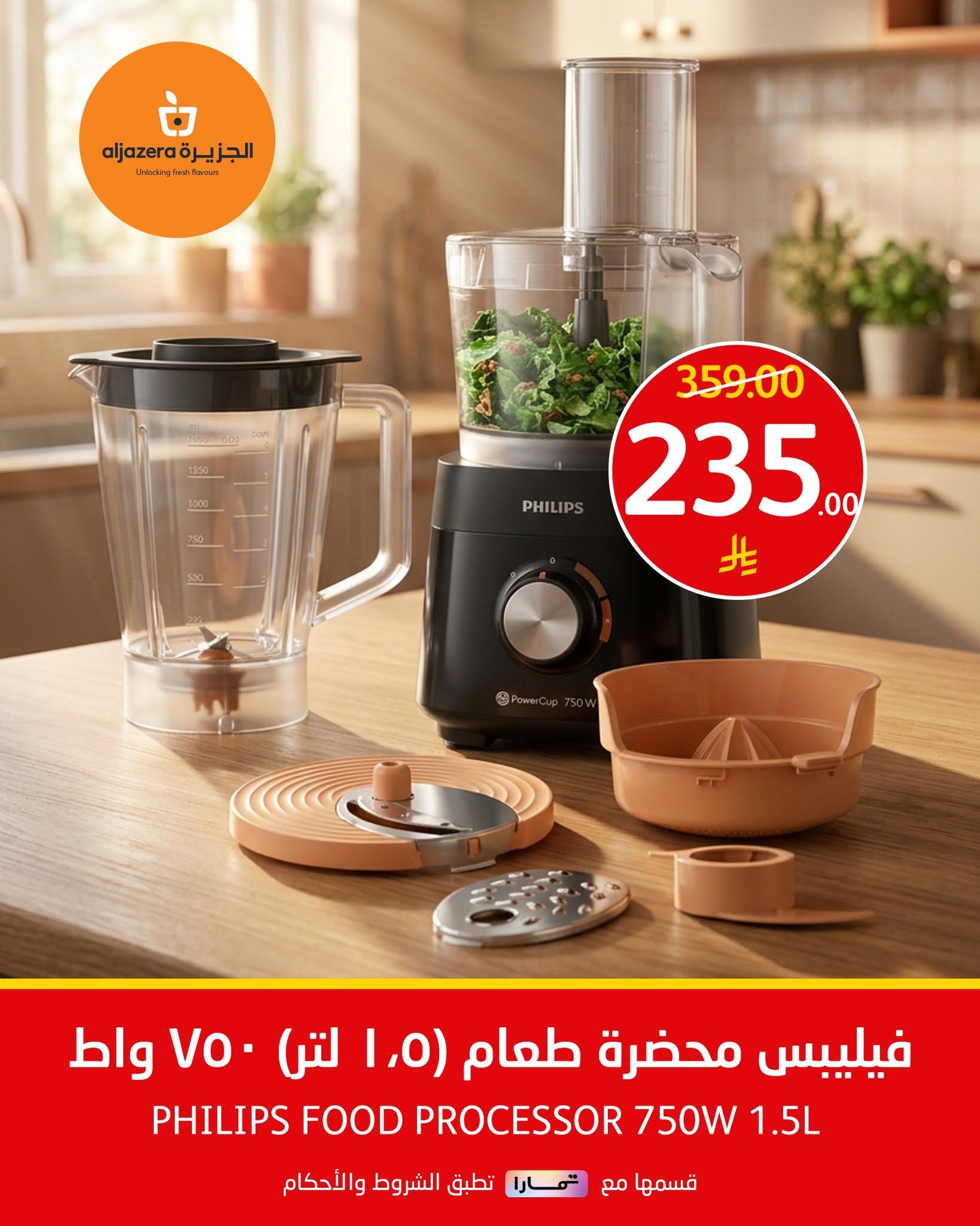 عروض أسواق الجزيرة صفحة 11