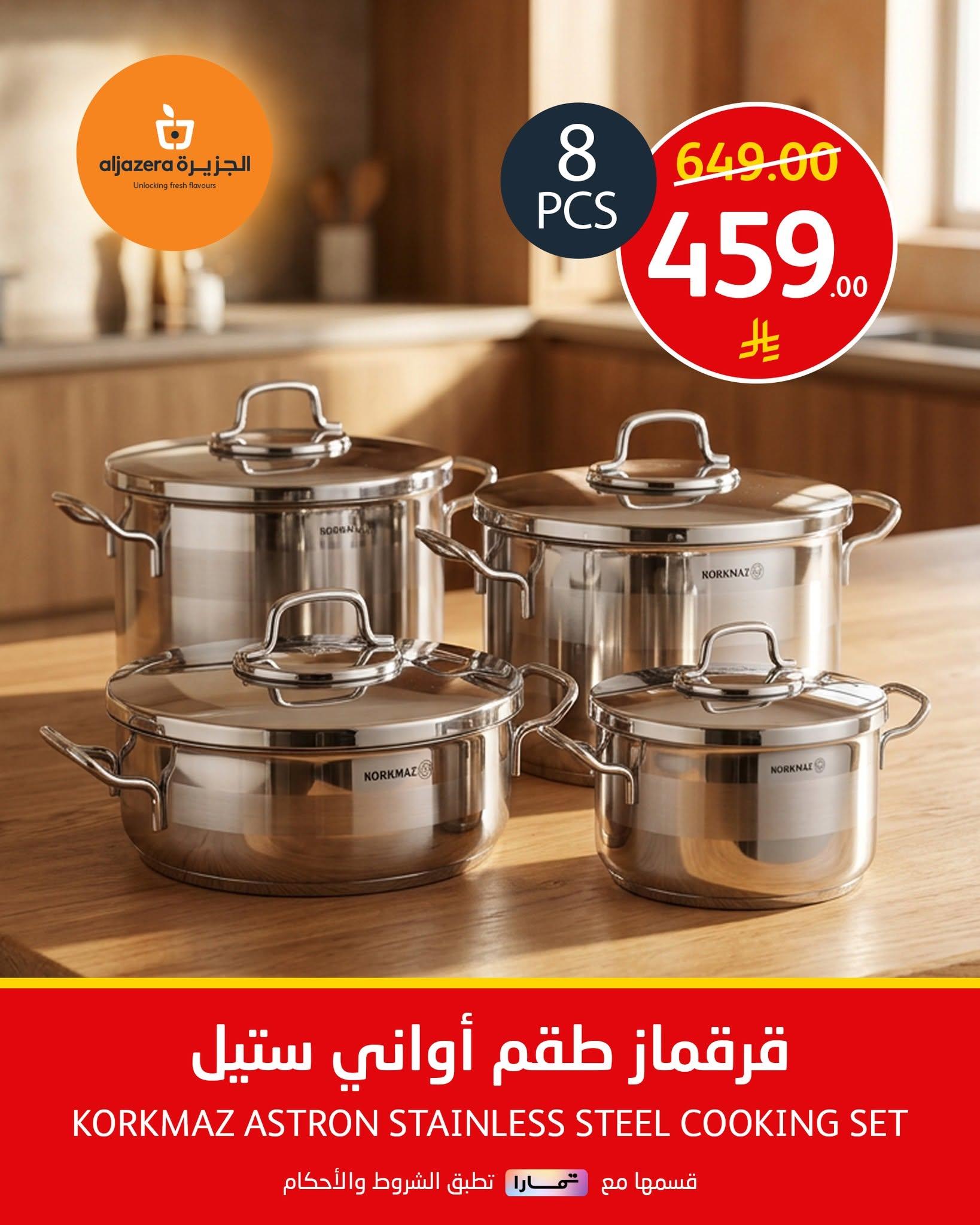 عروض أسواق الجزيرة صفحة 13