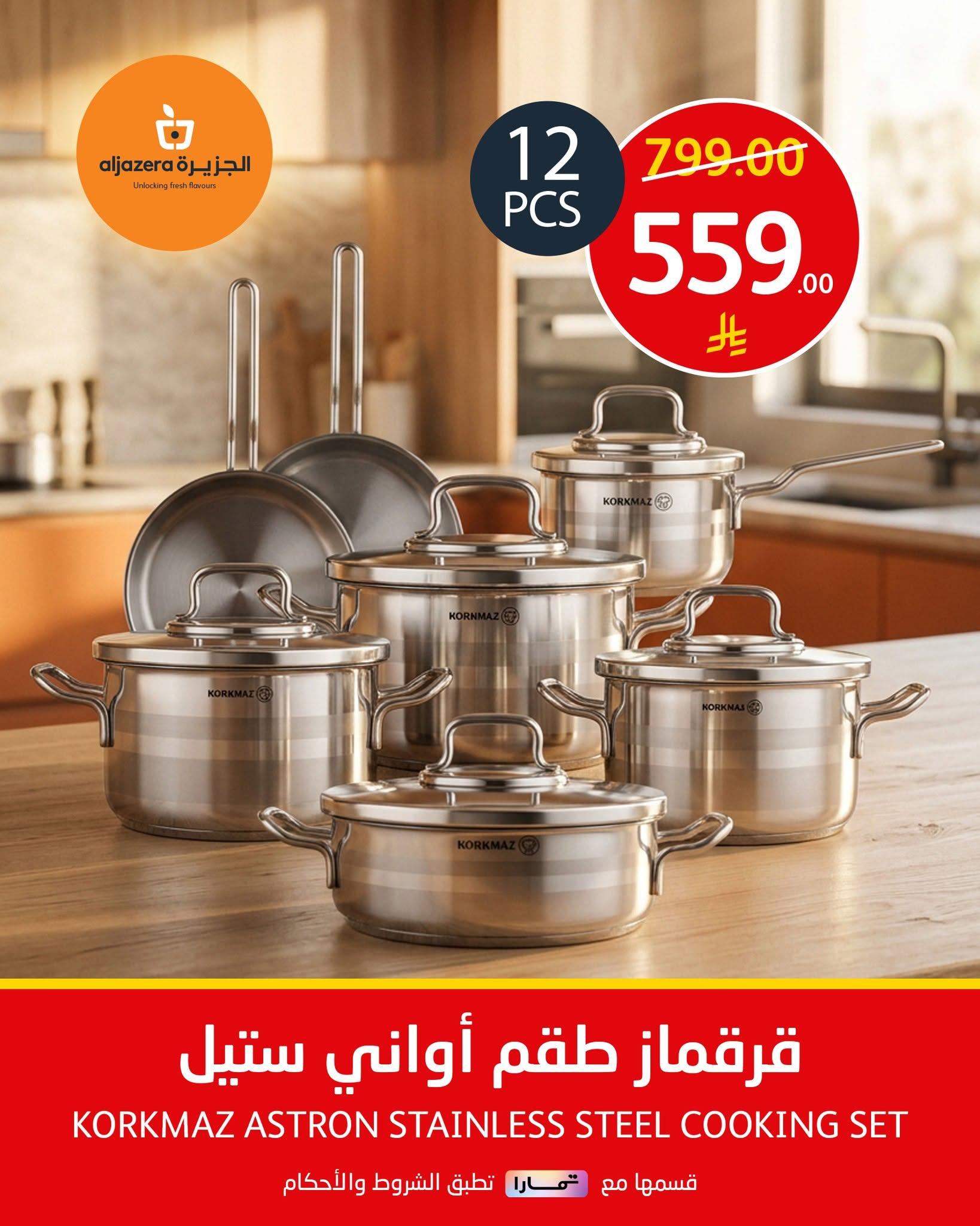 عروض أسواق الجزيرة صفحة 14