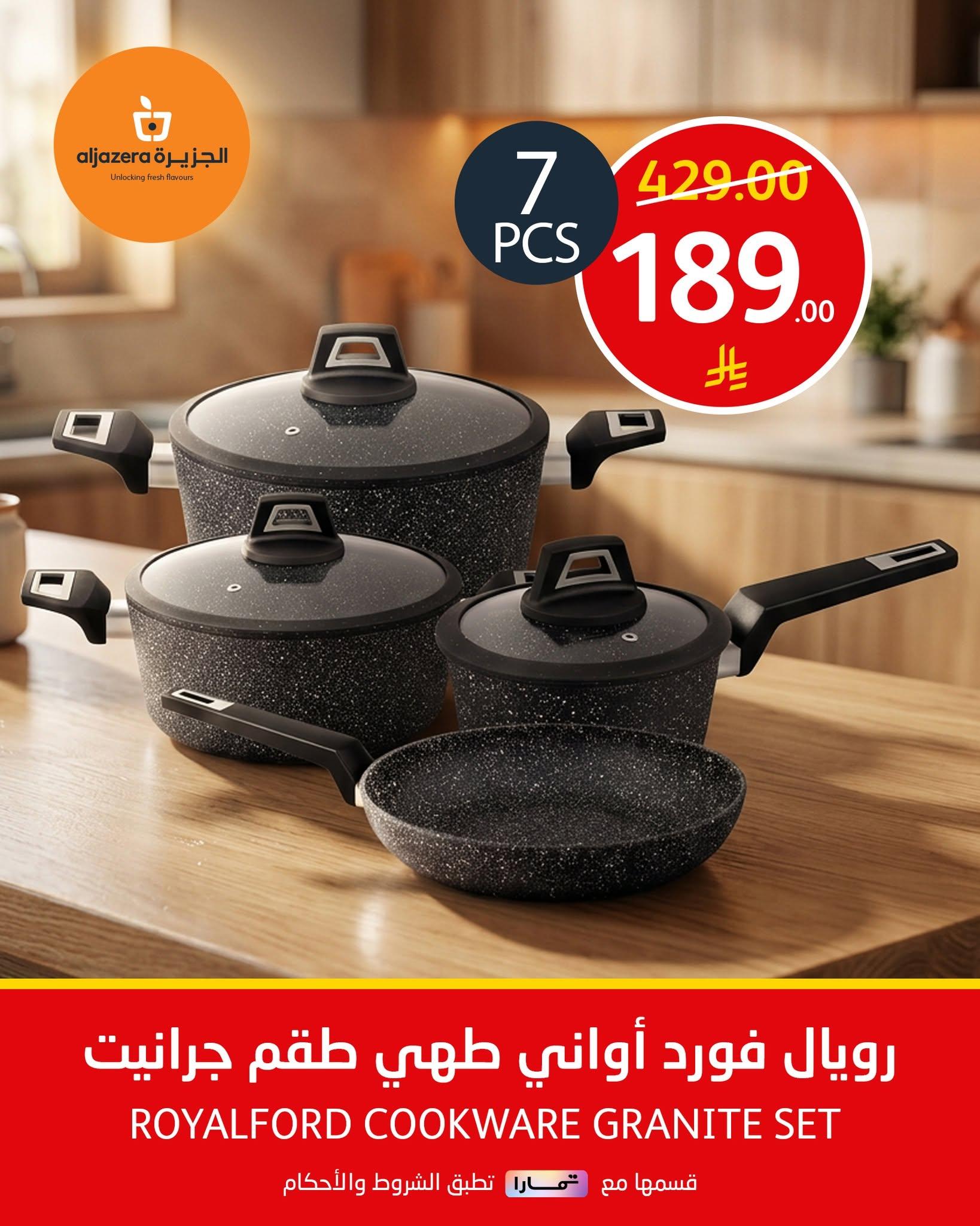 عروض أسواق الجزيرة صفحة 15