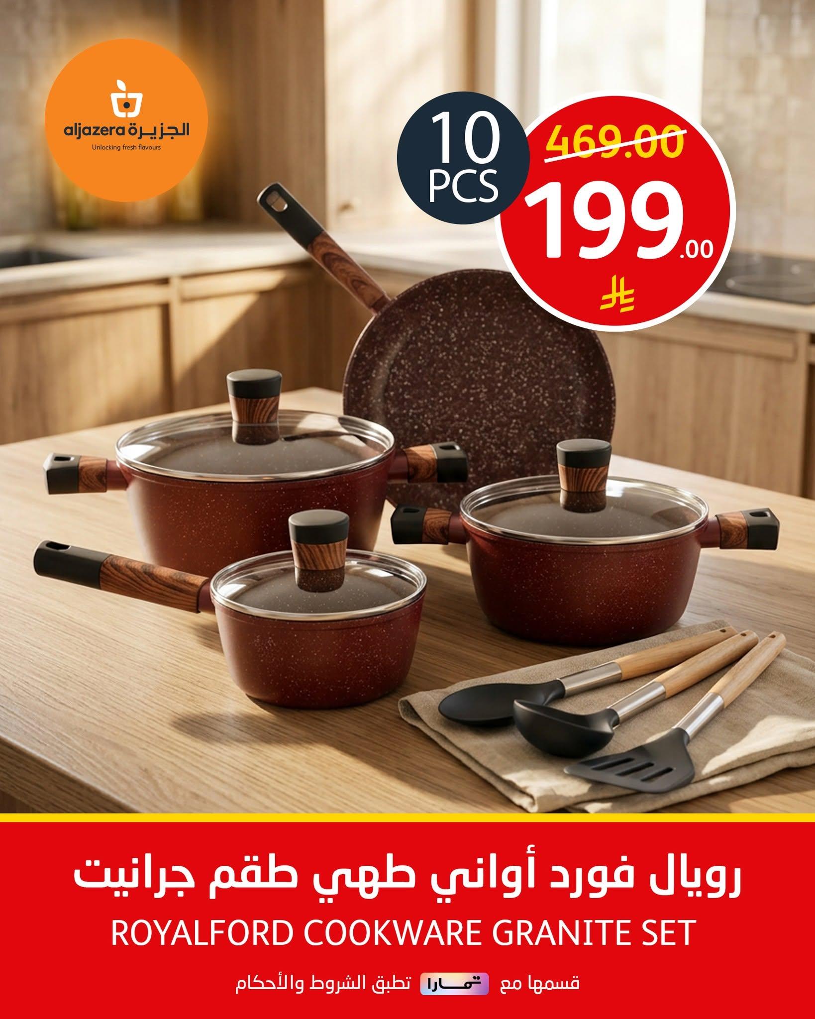 عروض أسواق الجزيرة صفحة 16