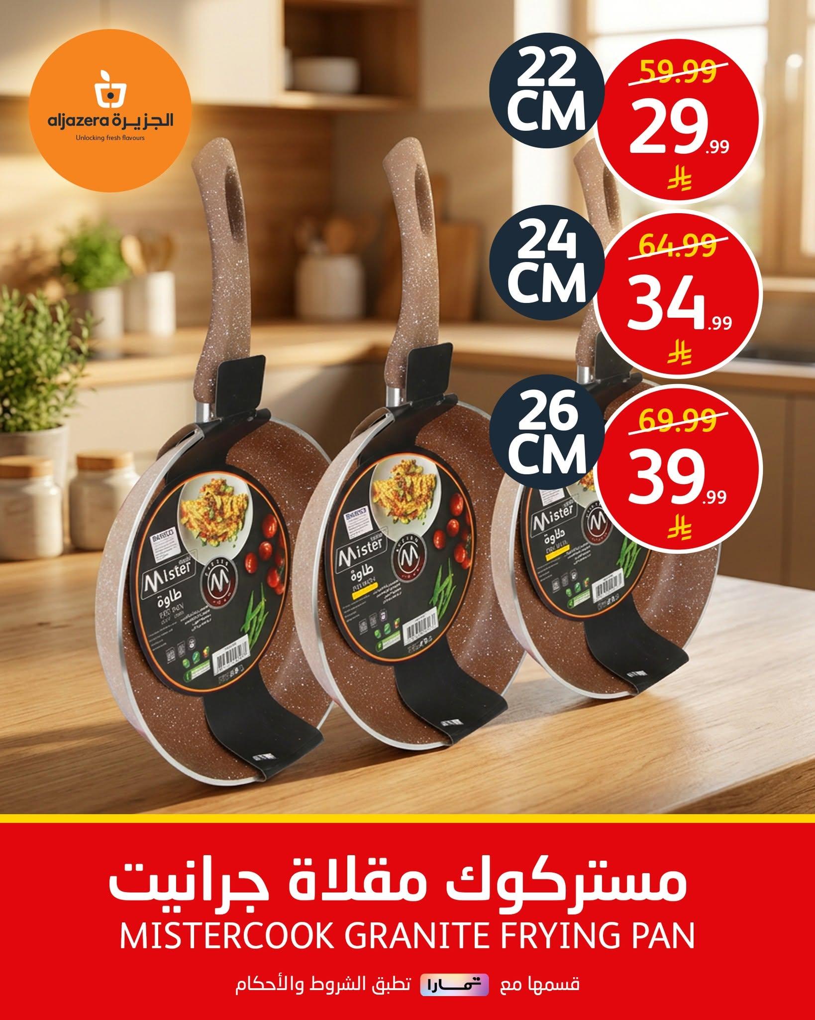 عروض أسواق الجزيرة صفحة 17