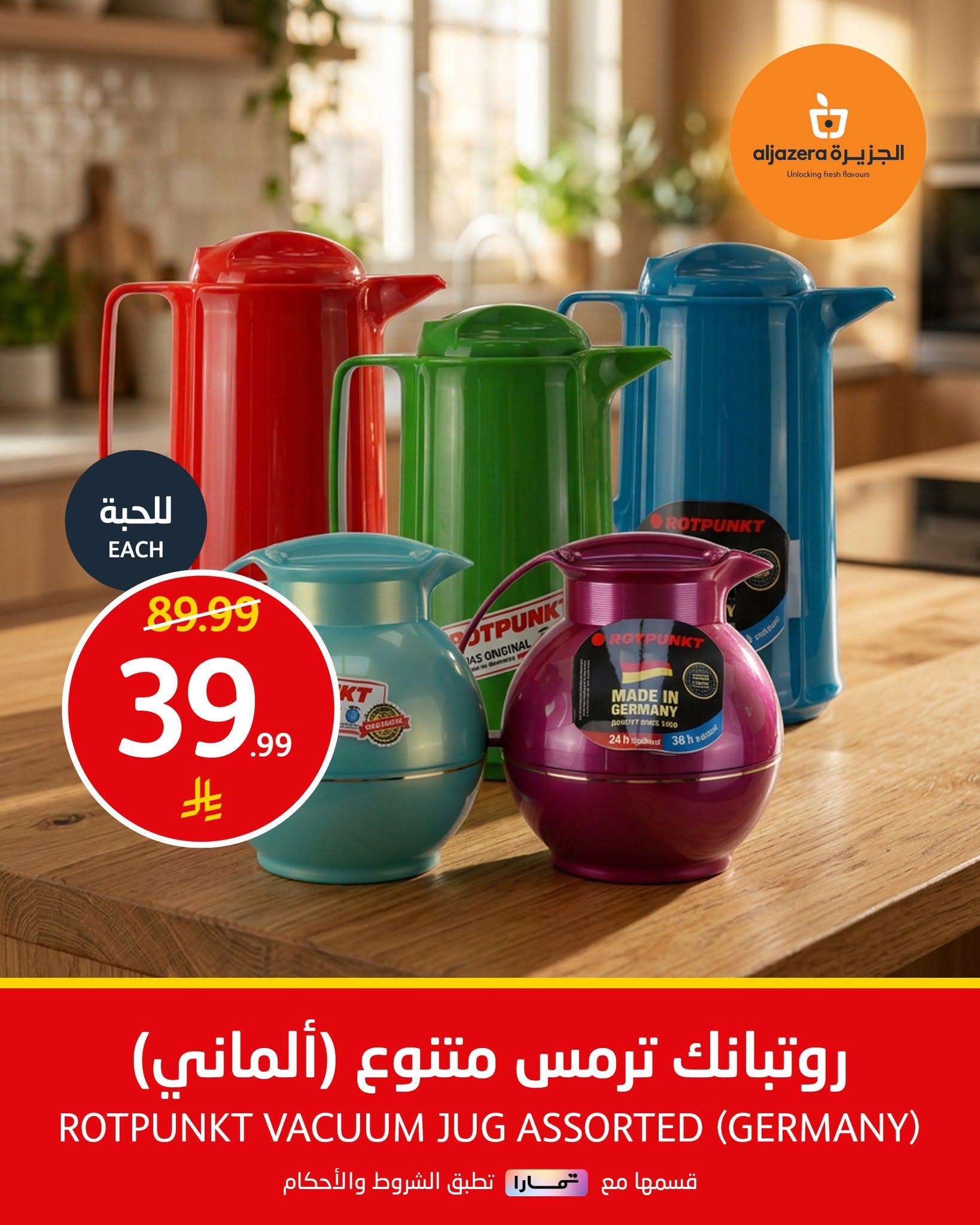 عروض أسواق الجزيرة صفحة 19