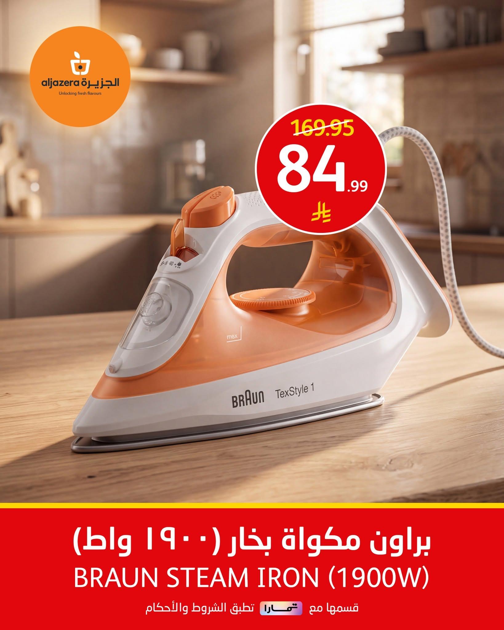 عروض أسواق الجزيرة صفحة 20