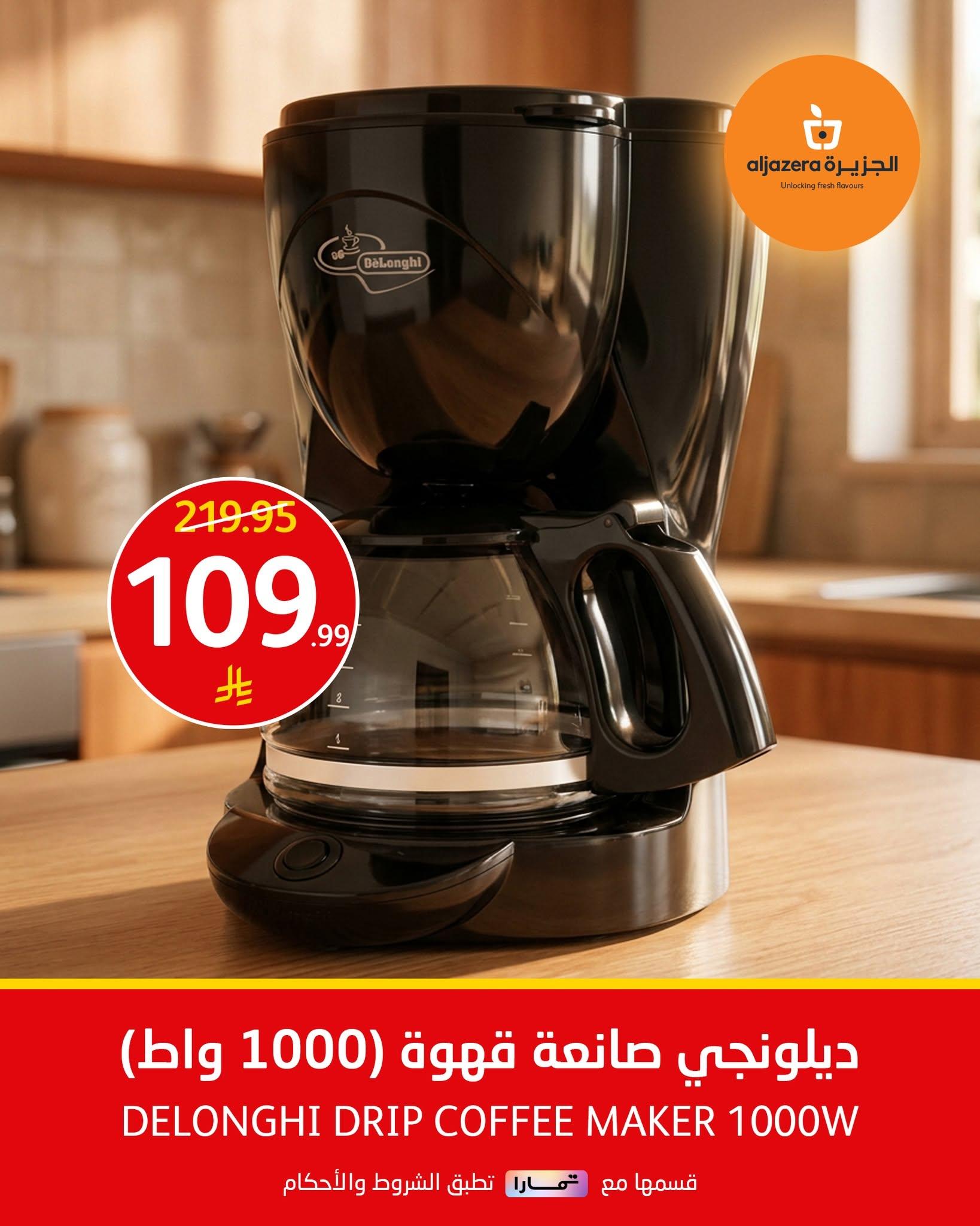 عروض أسواق الجزيرة صفحة 3