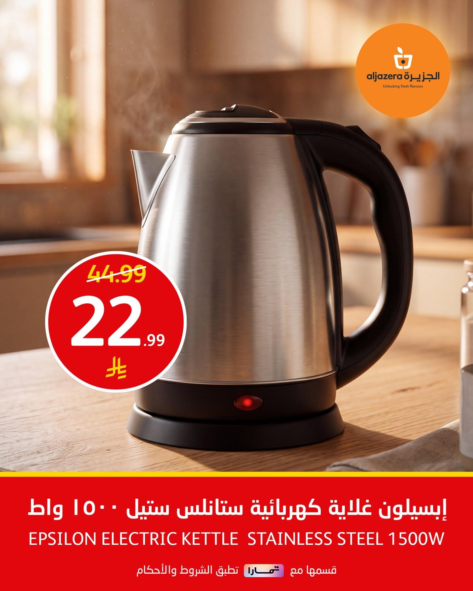 عروض أسواق الجزيرة صفحة 4