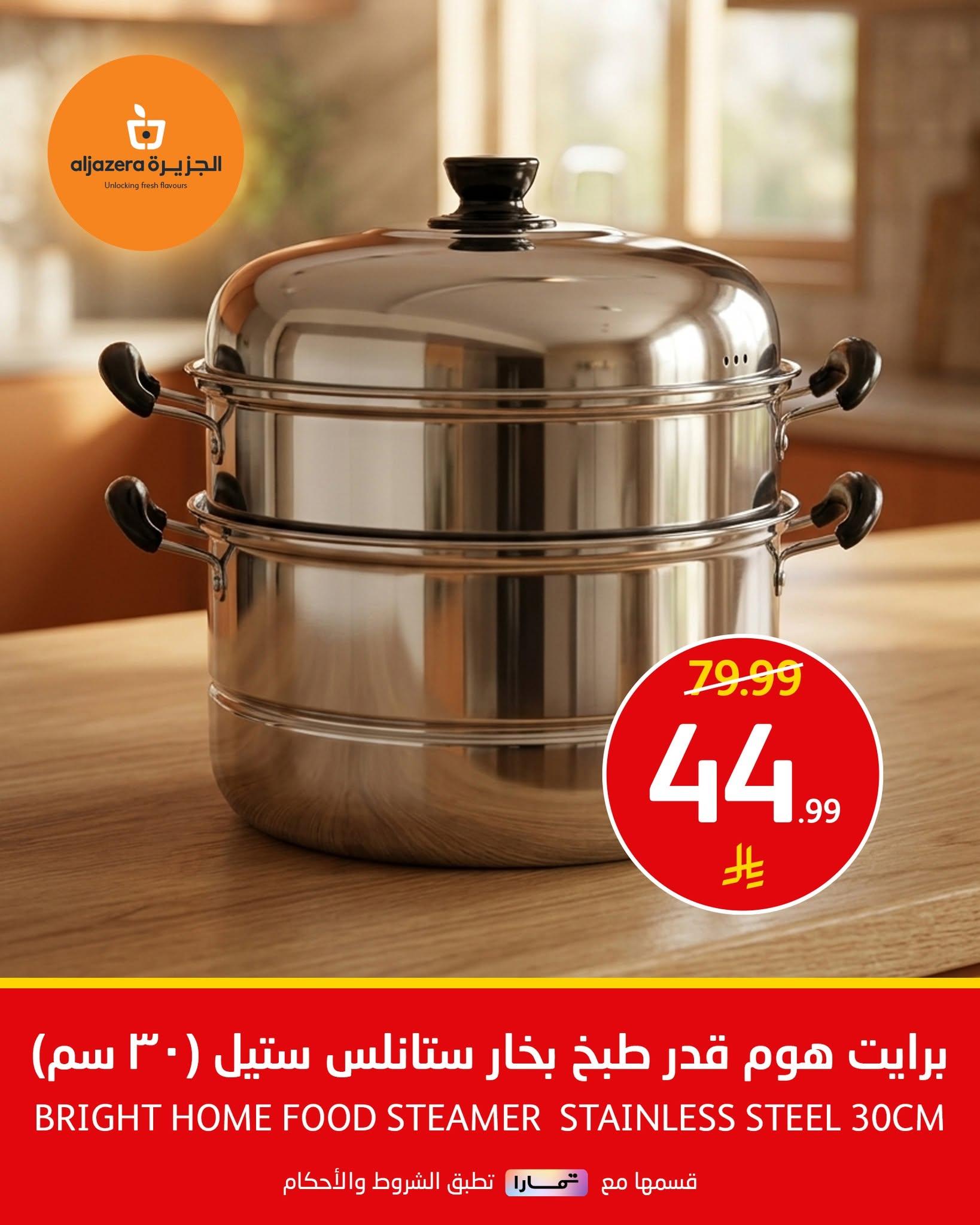عروض أسواق الجزيرة صفحة 7