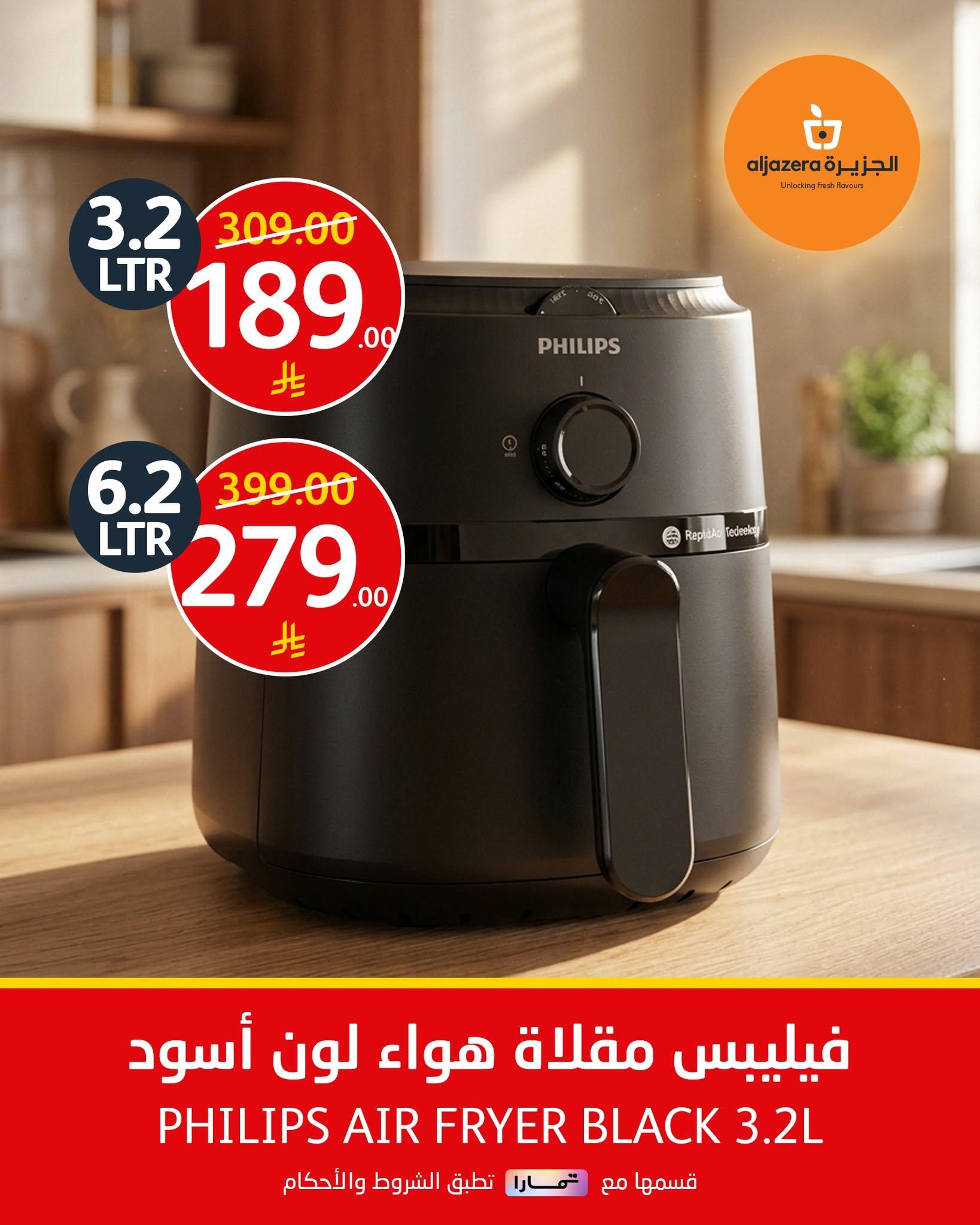 عروض أسواق الجزيرة صفحة 8
