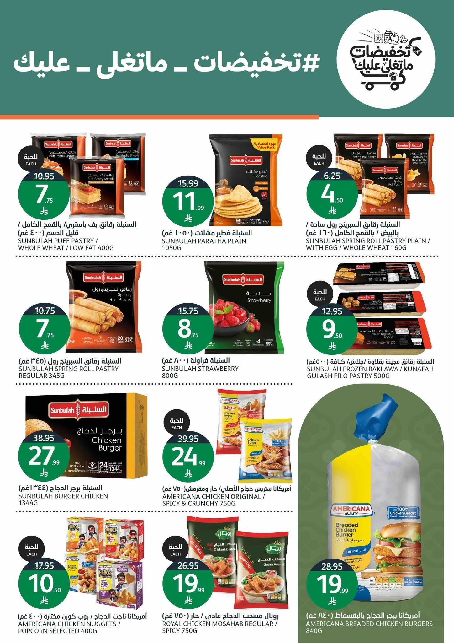 عروض أسواق الجزيرة صفحة 10