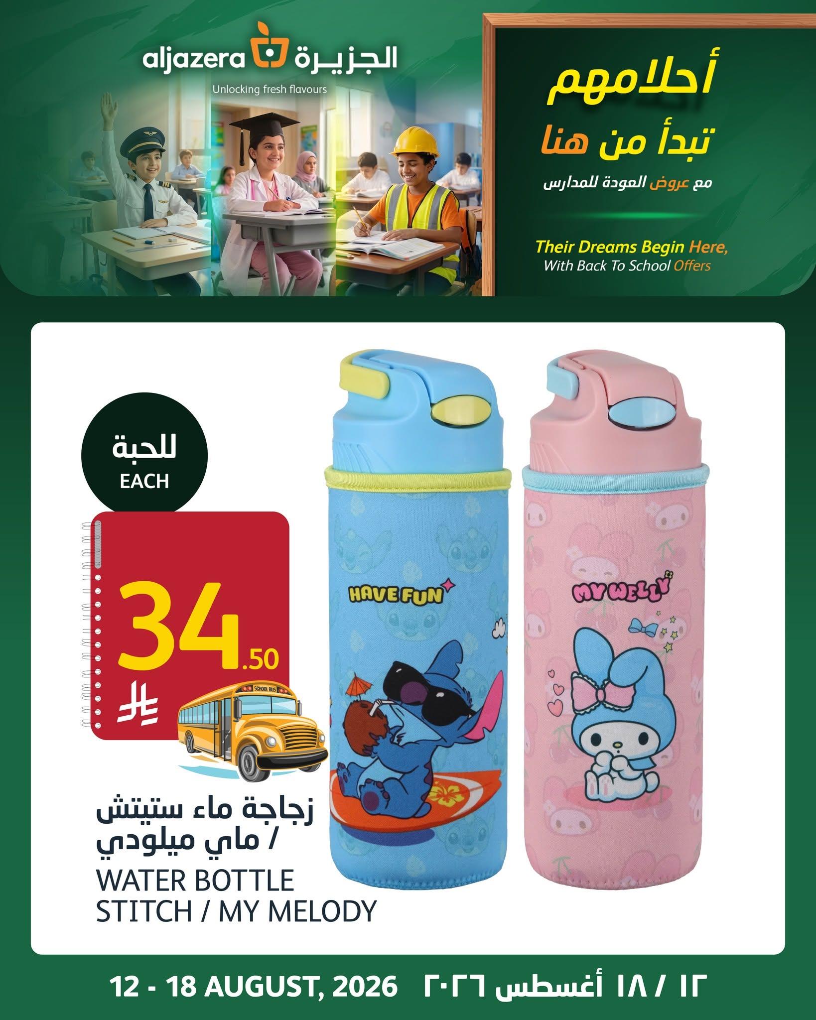 عروض أسواق الجزيرة صفحة 2