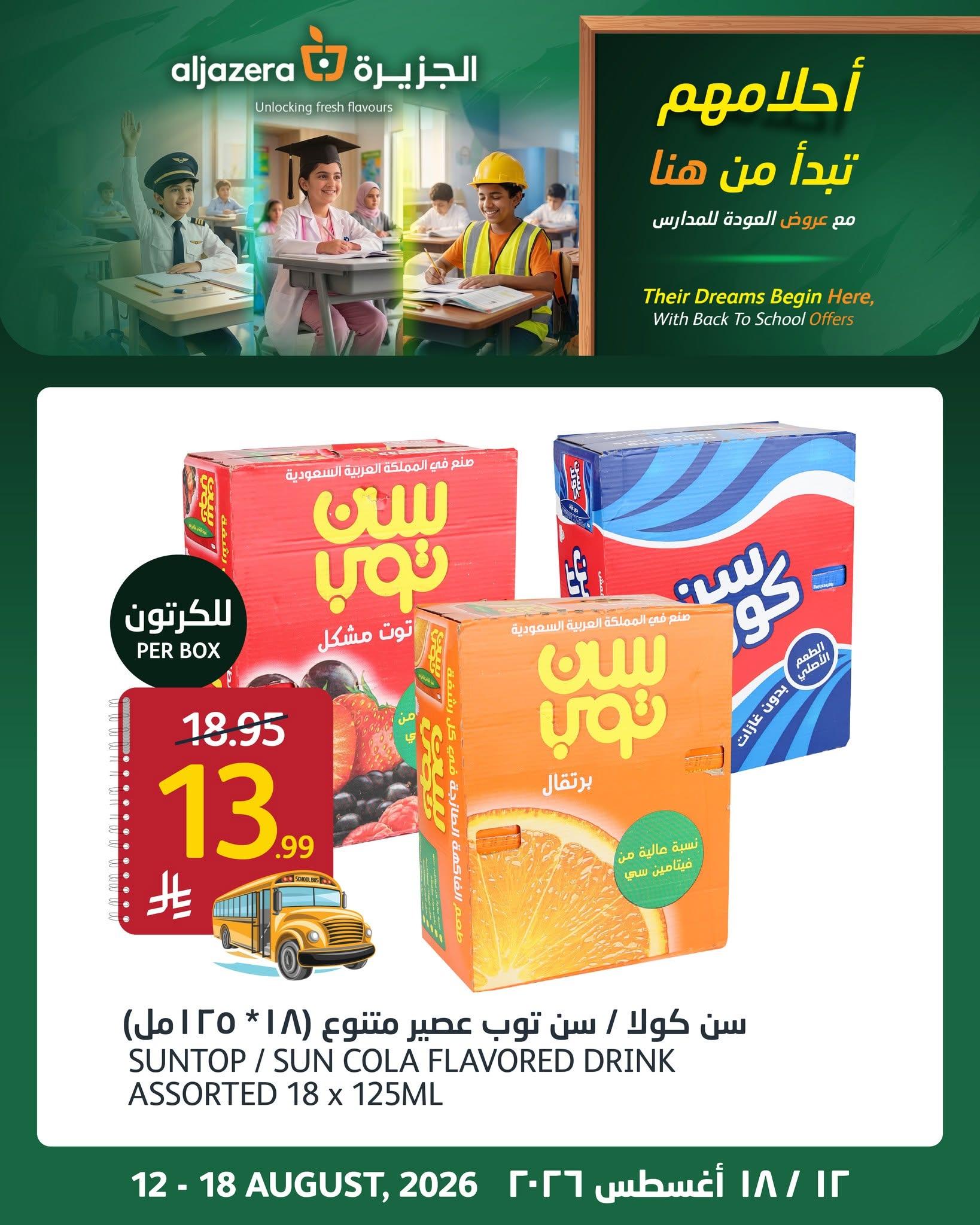 عروض أسواق الجزيرة صفحة 3