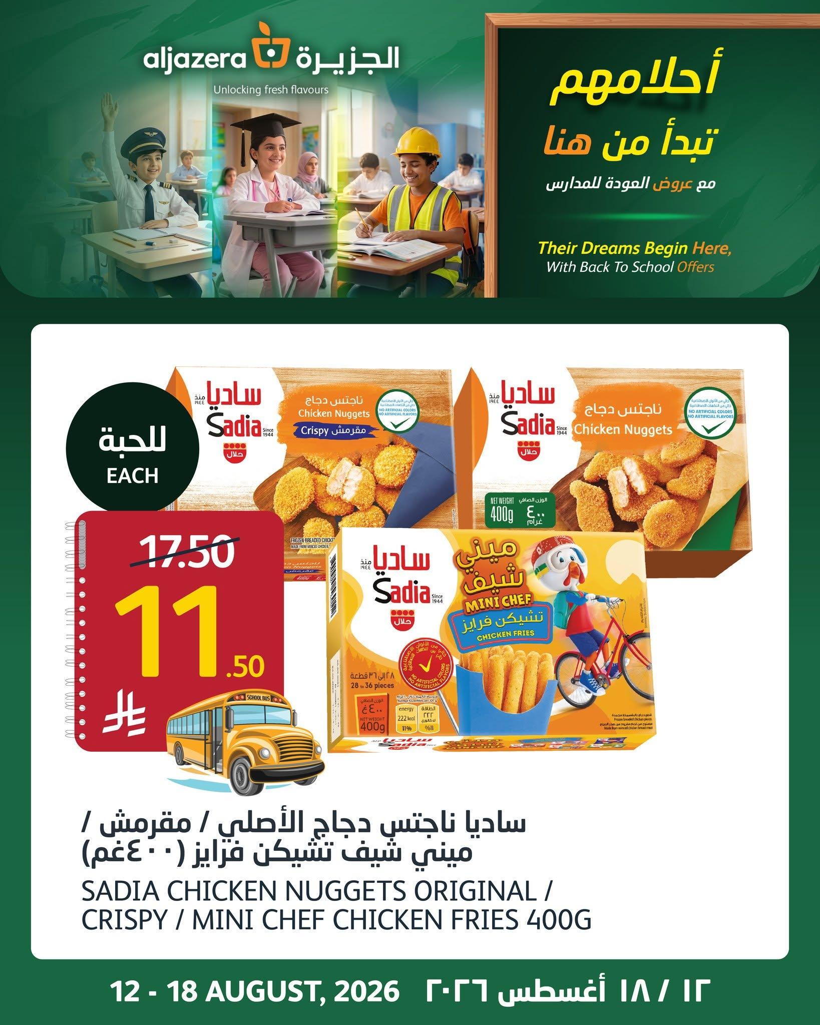 عروض أسواق الجزيرة صفحة 4