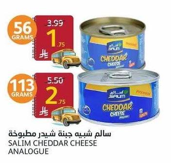 سالم شيب جبنة شيدر مطهوة