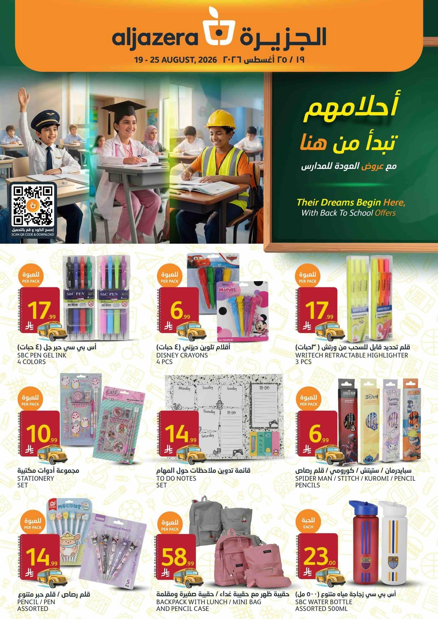 عروض أسواق الجزيرة صفحة 40