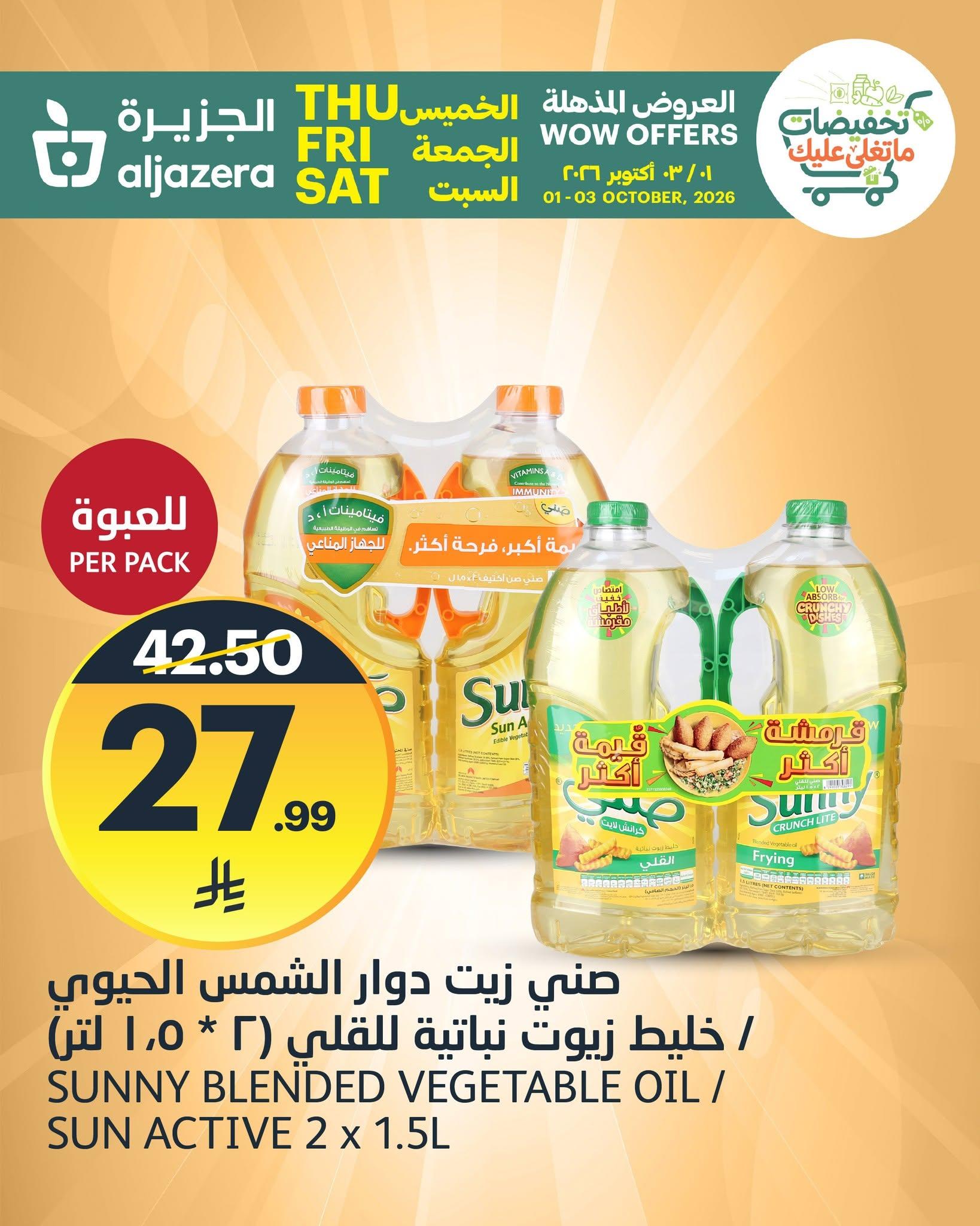 عروض أسواق الجزيرة صفحة 5