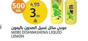 موبي سائل غسيل الصحون بالليمون