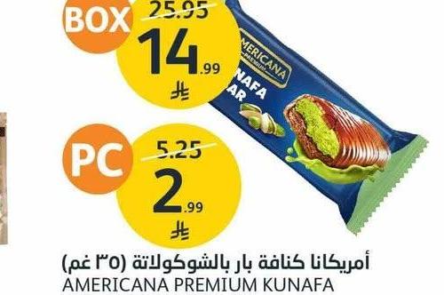 أمريكانا كنافة بار بالشوكولاتة (٣٥غم)