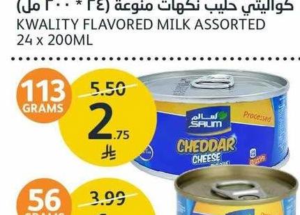 سالم شبيه جبنة شيدر مطبوخة