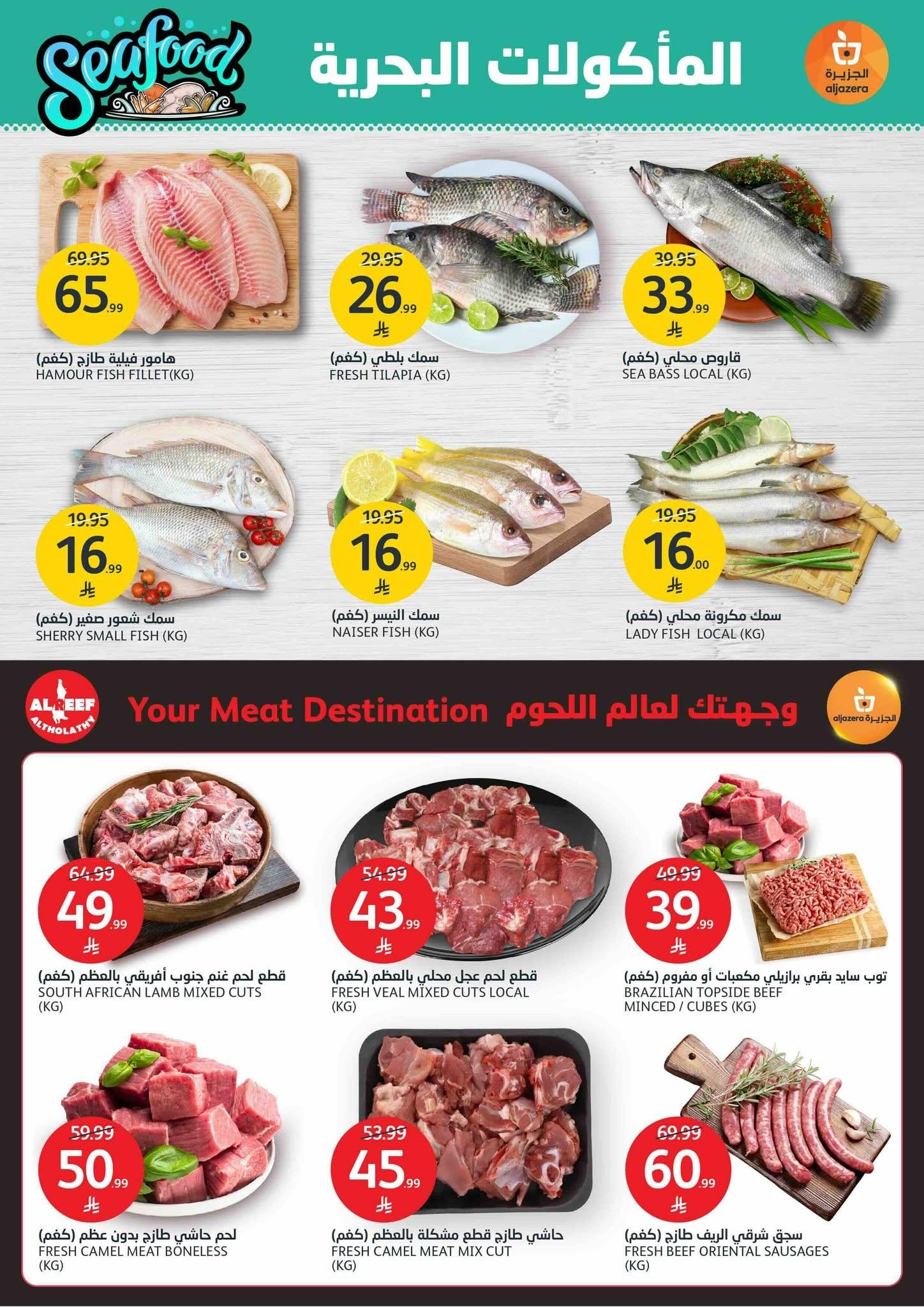 عروض أسواق الجزيرة صفحة 46