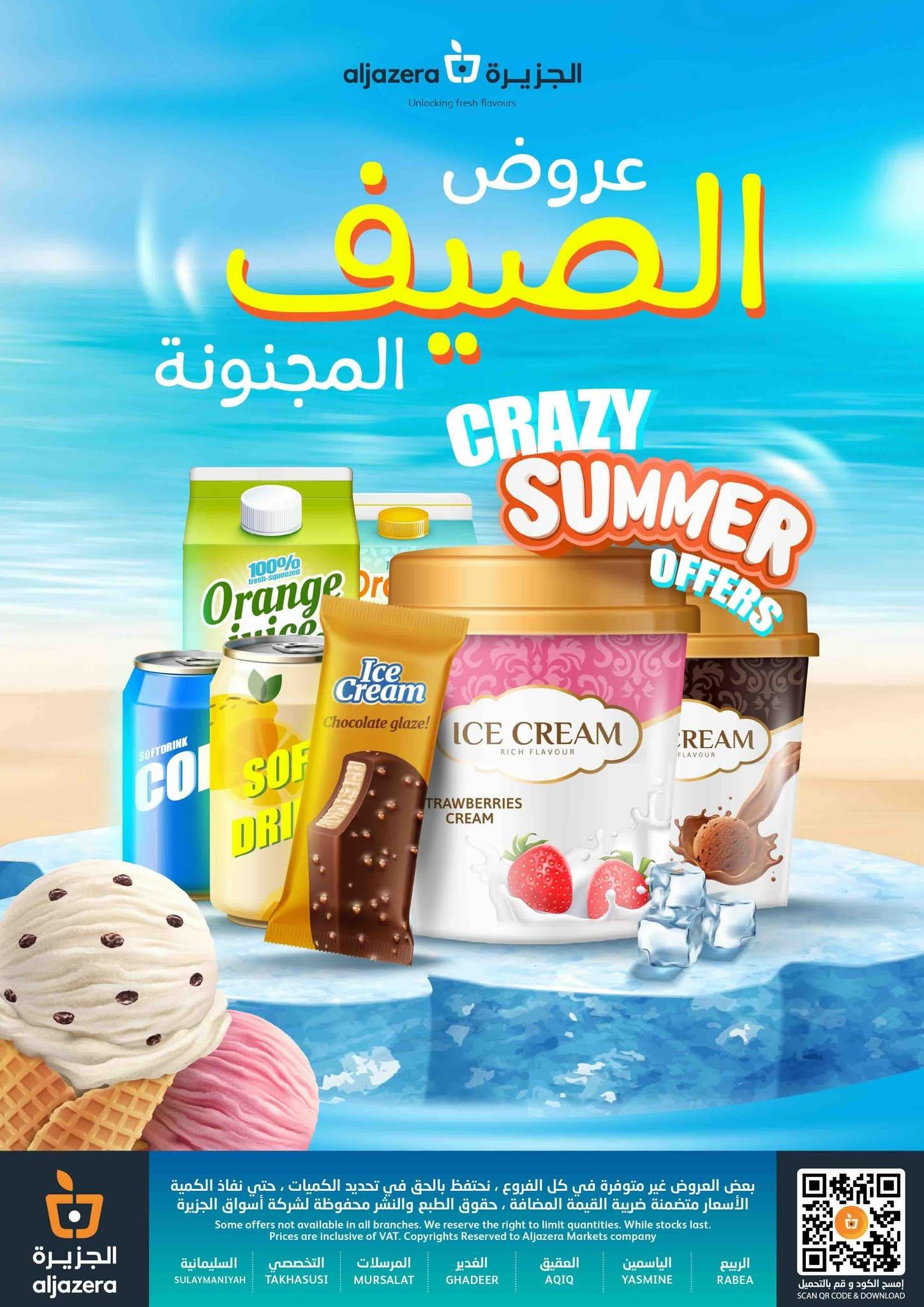 عروض أسواق الجزيرة صفحة 40