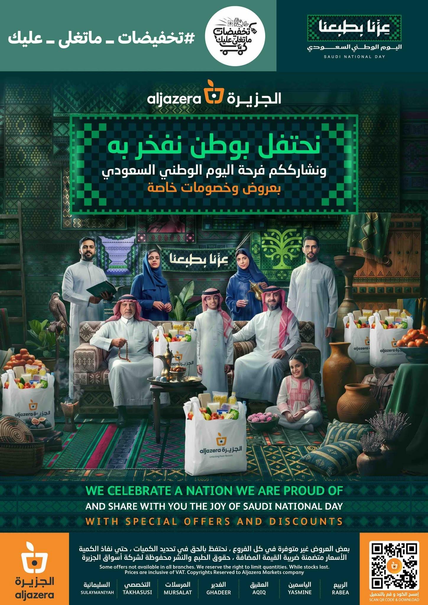عروض أسواق الجزيرة صفحة 2