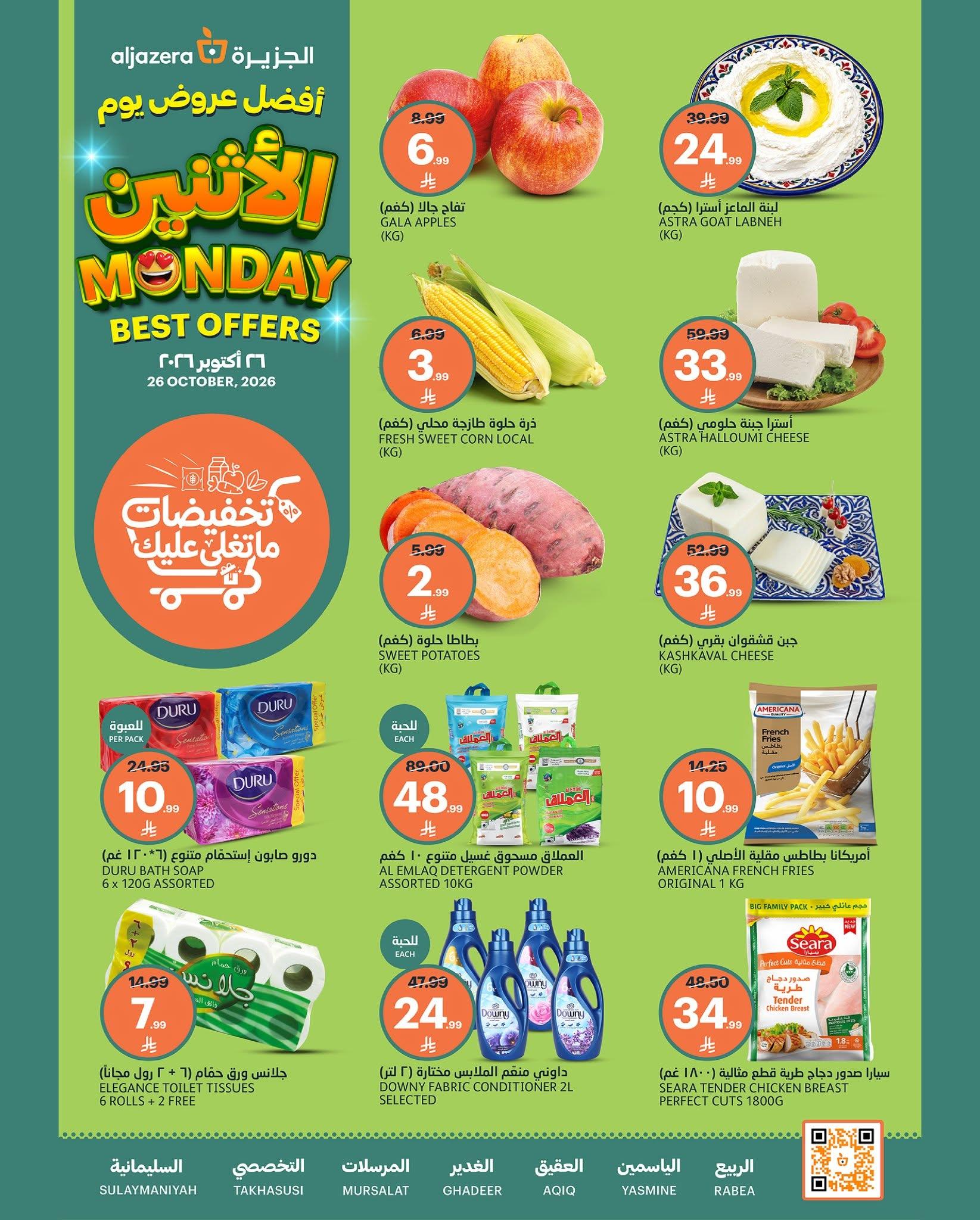 عروض أسواق الجزيرة صفحة 2