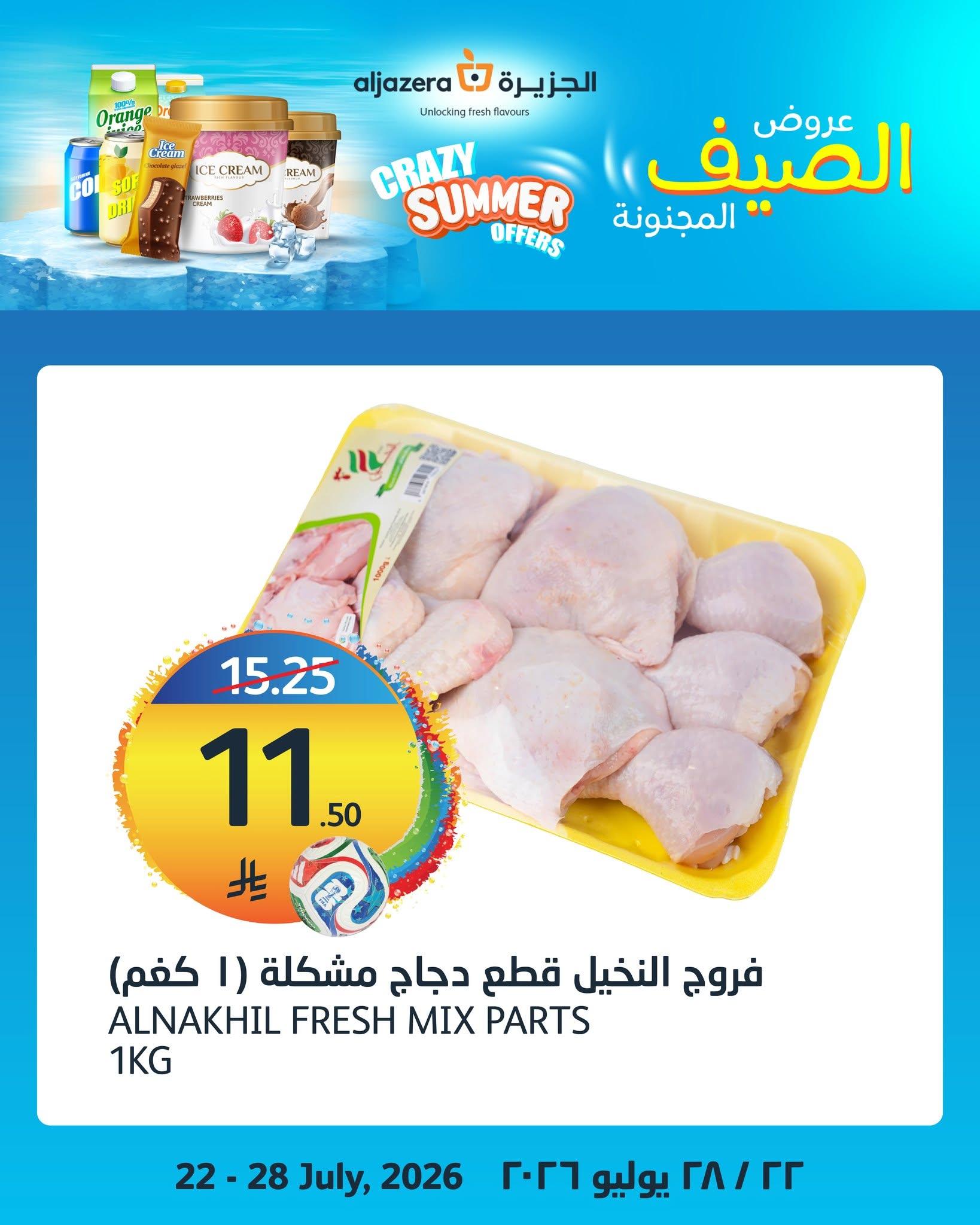 عروض أسواق الجزيرة صفحة 2