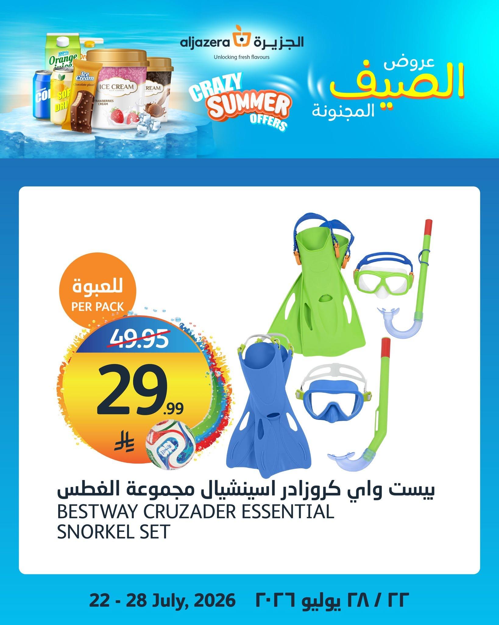 عروض أسواق الجزيرة صفحة 4