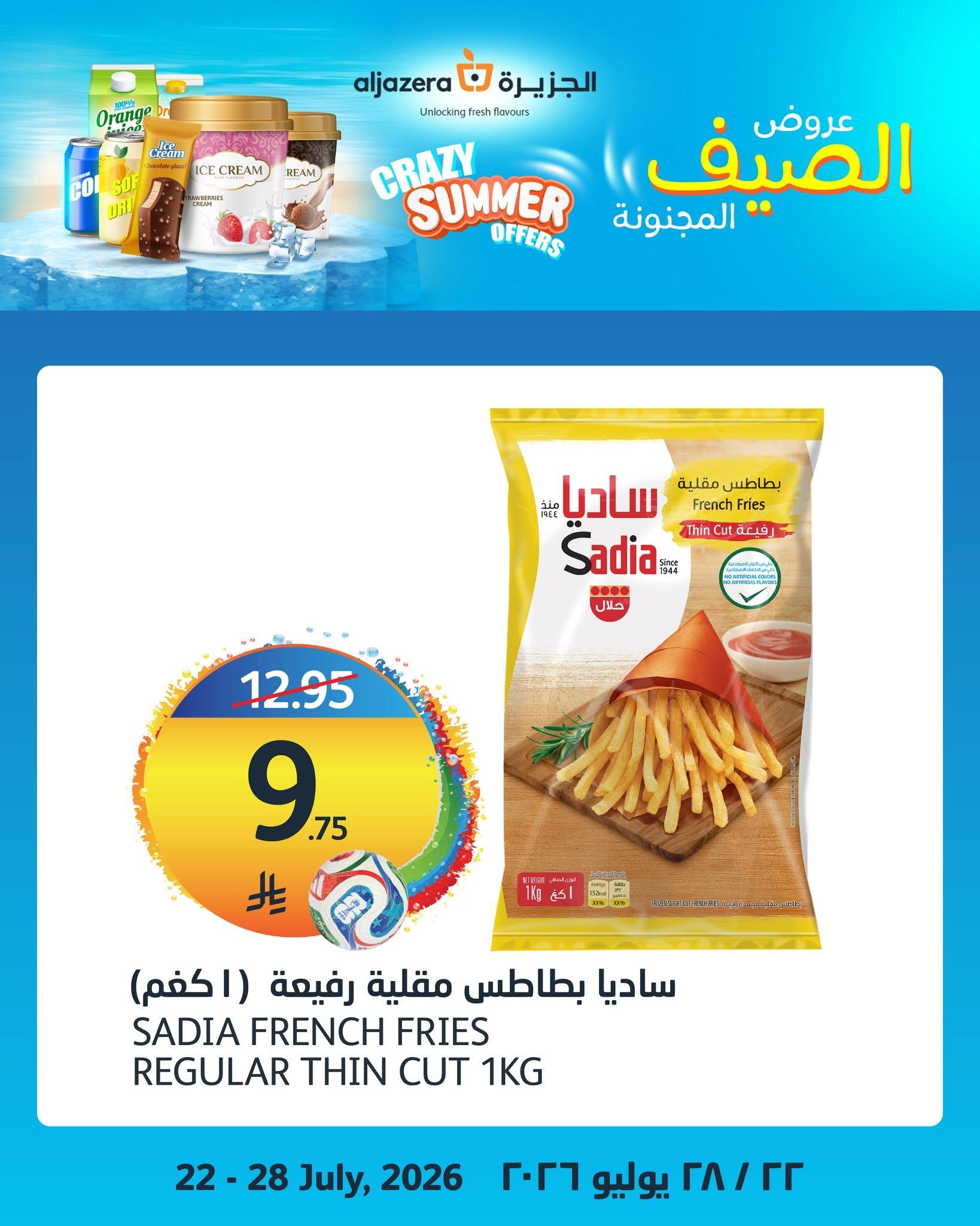 عروض أسواق الجزيرة صفحة 5