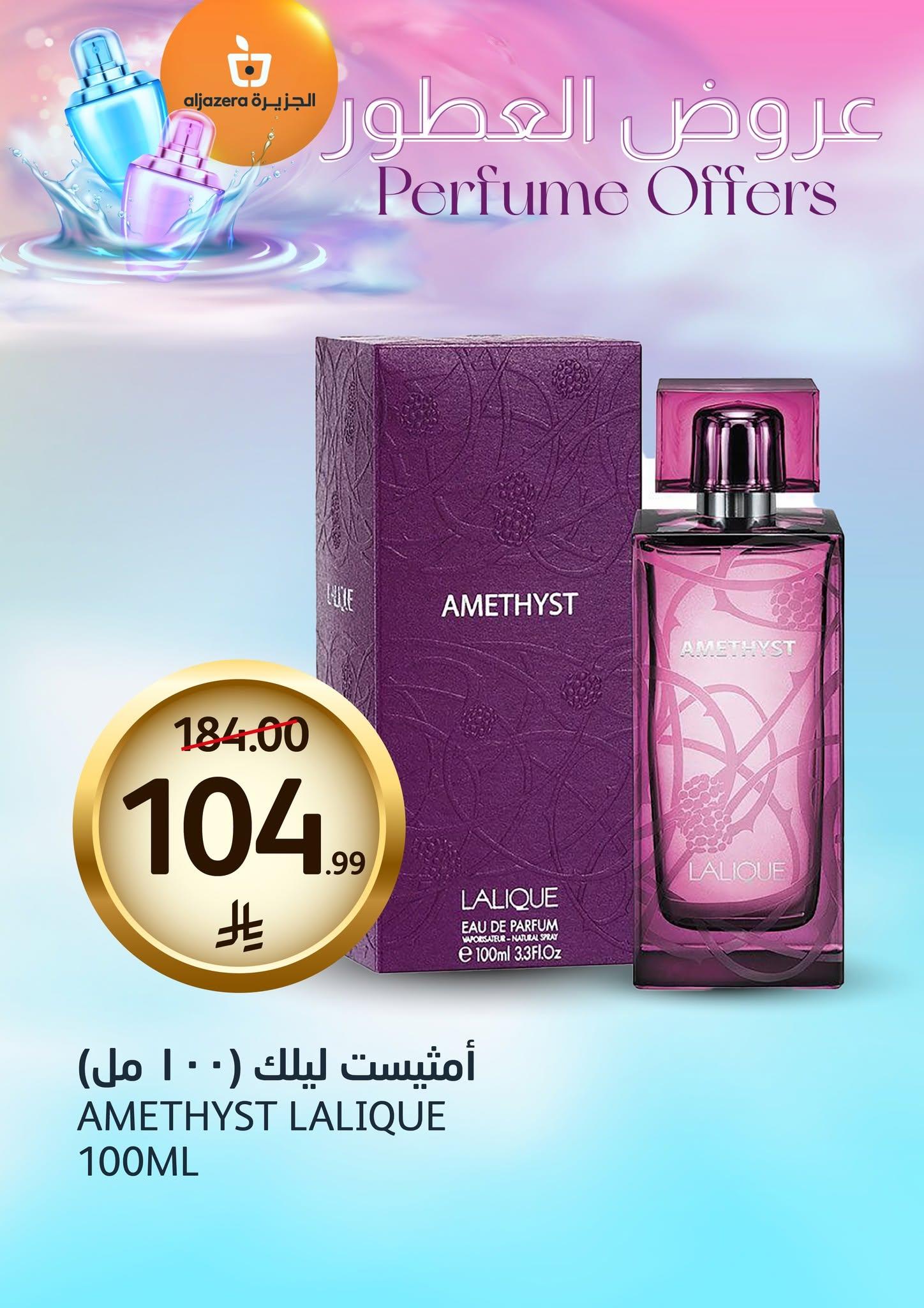 عروض أسواق الجزيرة صفحة 10