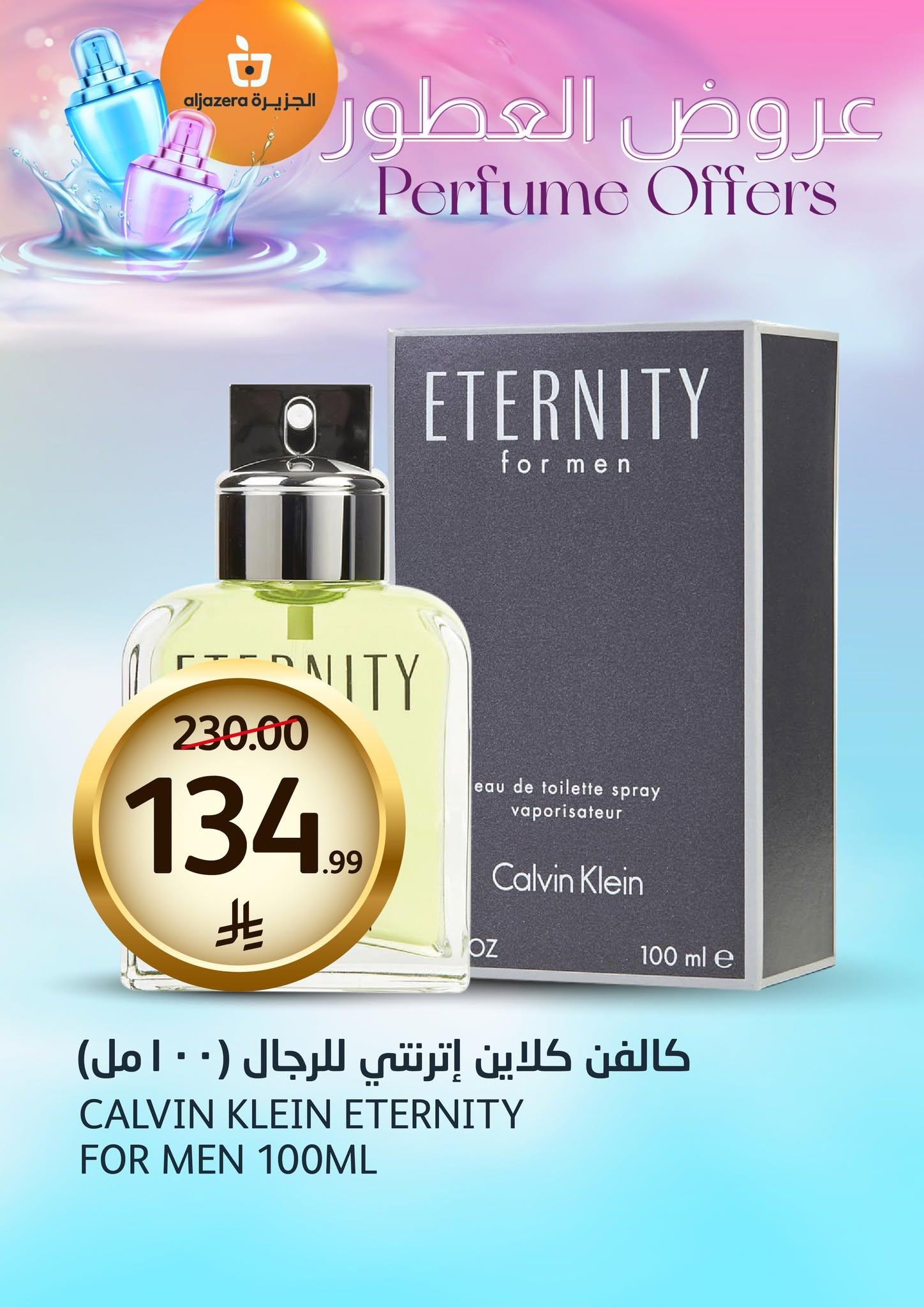 عروض أسواق الجزيرة صفحة 3