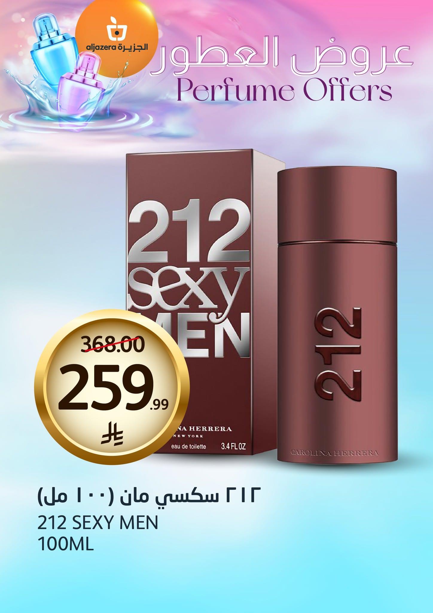 عروض أسواق الجزيرة صفحة 8