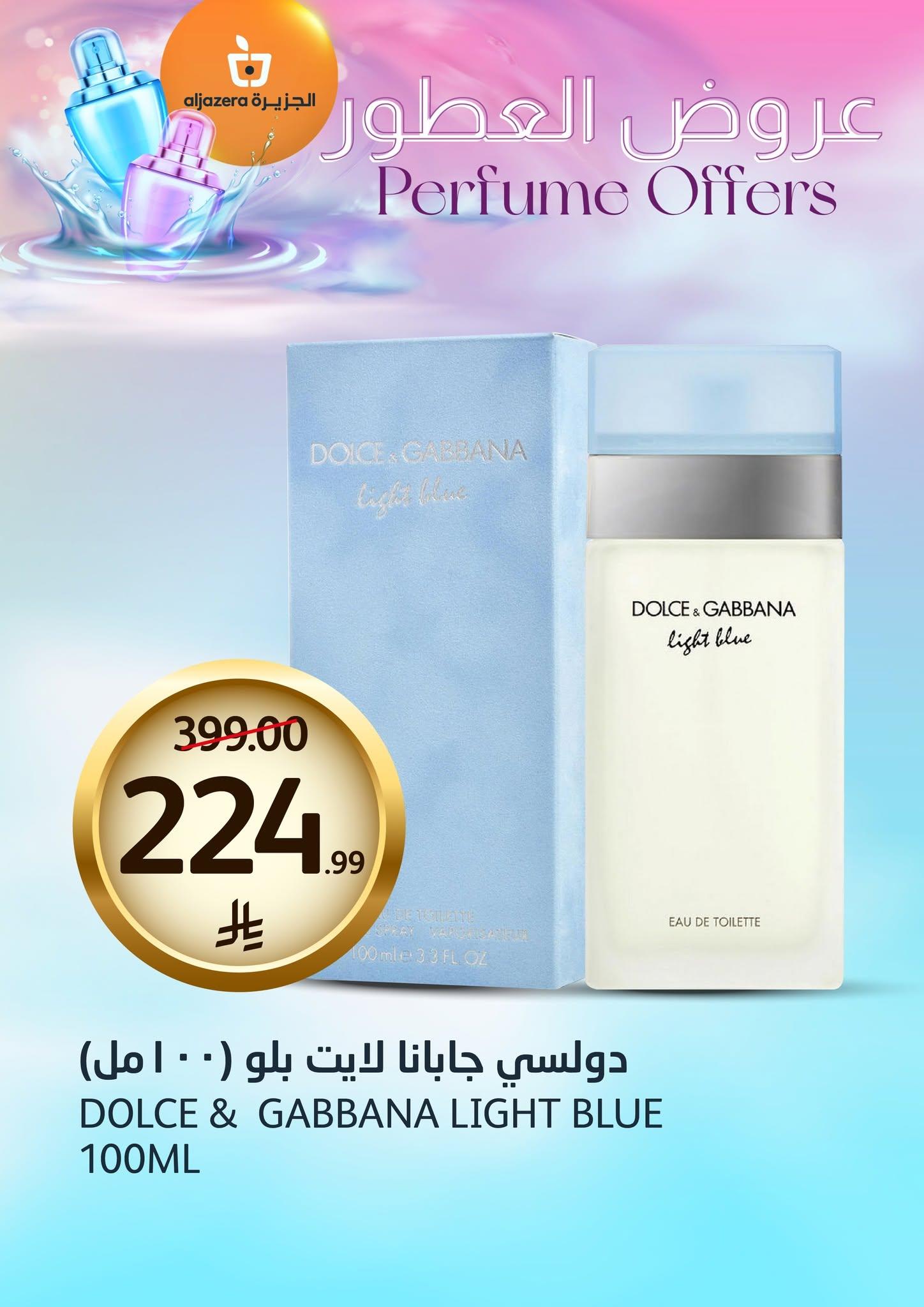 عروض أسواق الجزيرة صفحة 9