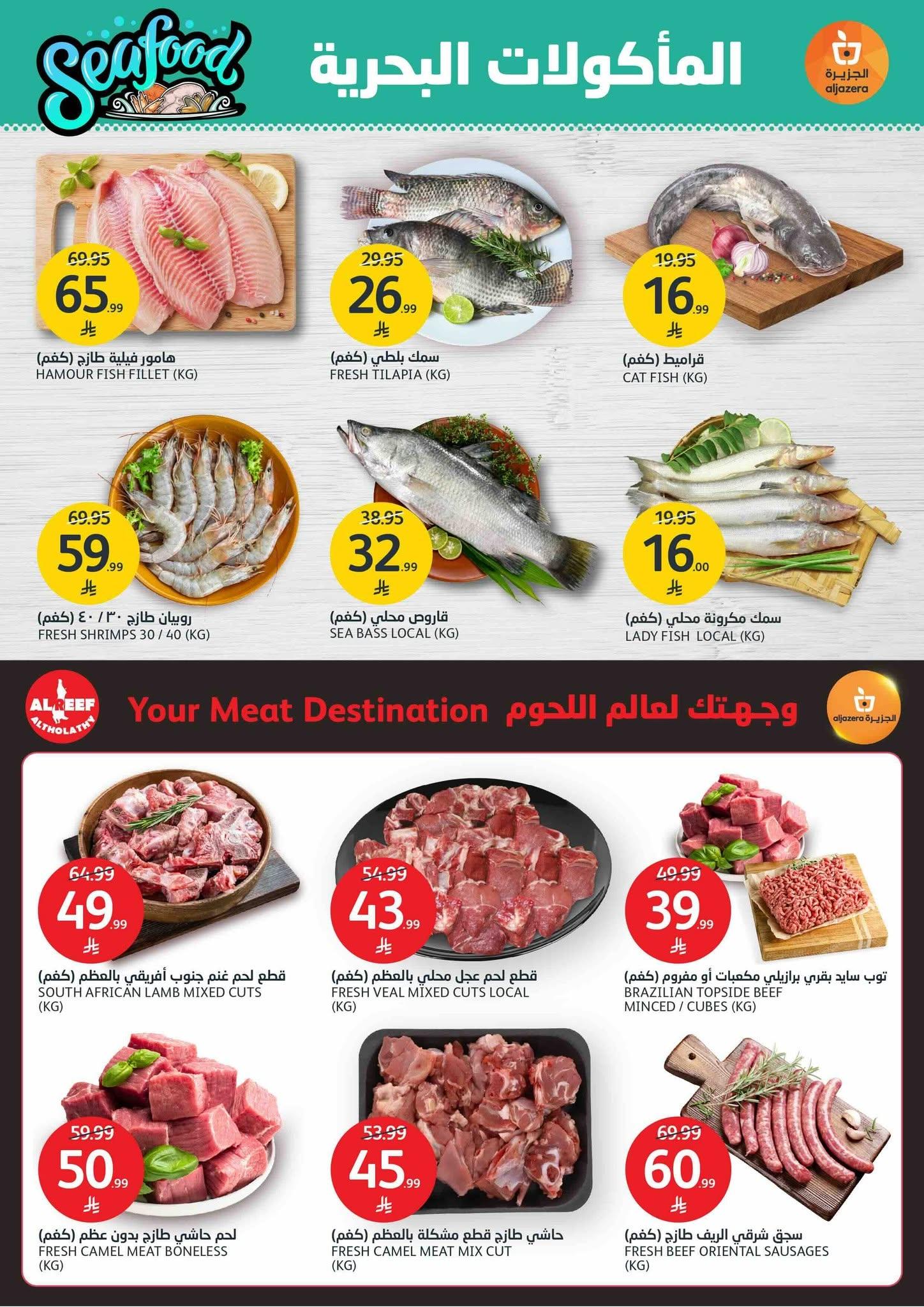 عروض أسواق الجزيرة صفحة 13