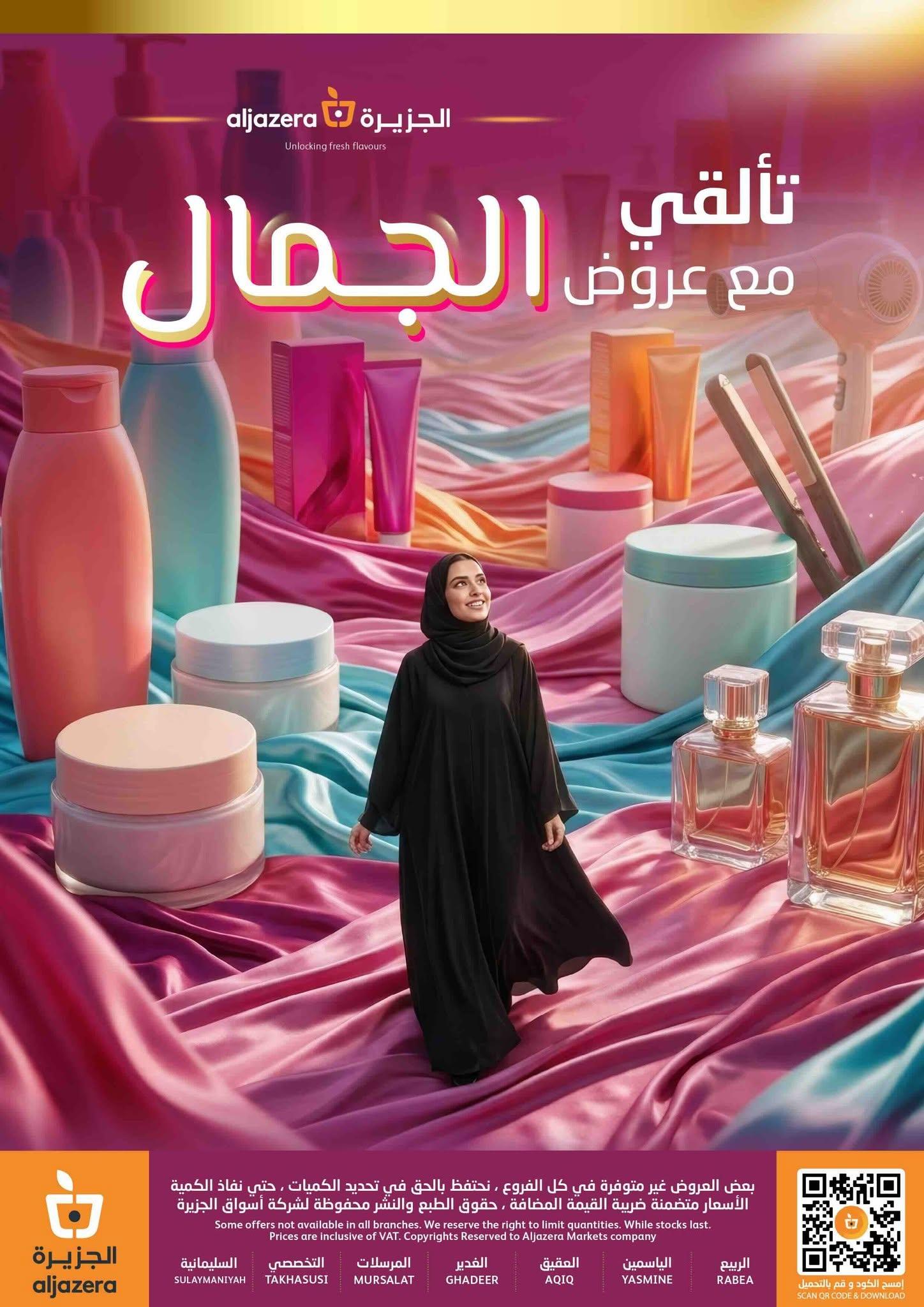 عروض أسواق الجزيرة صفحة 47