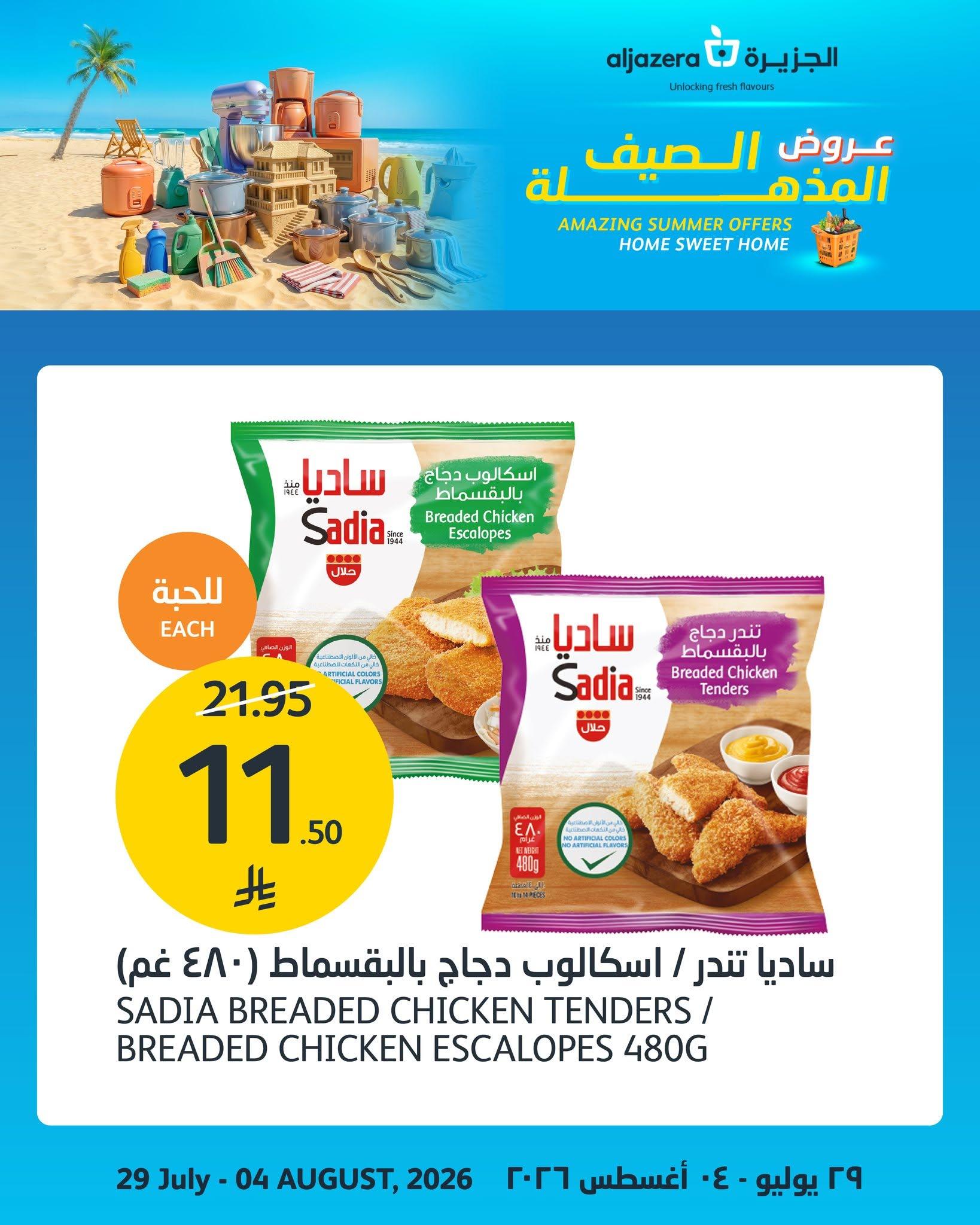 عروض أسواق الجزيرة صفحة 3