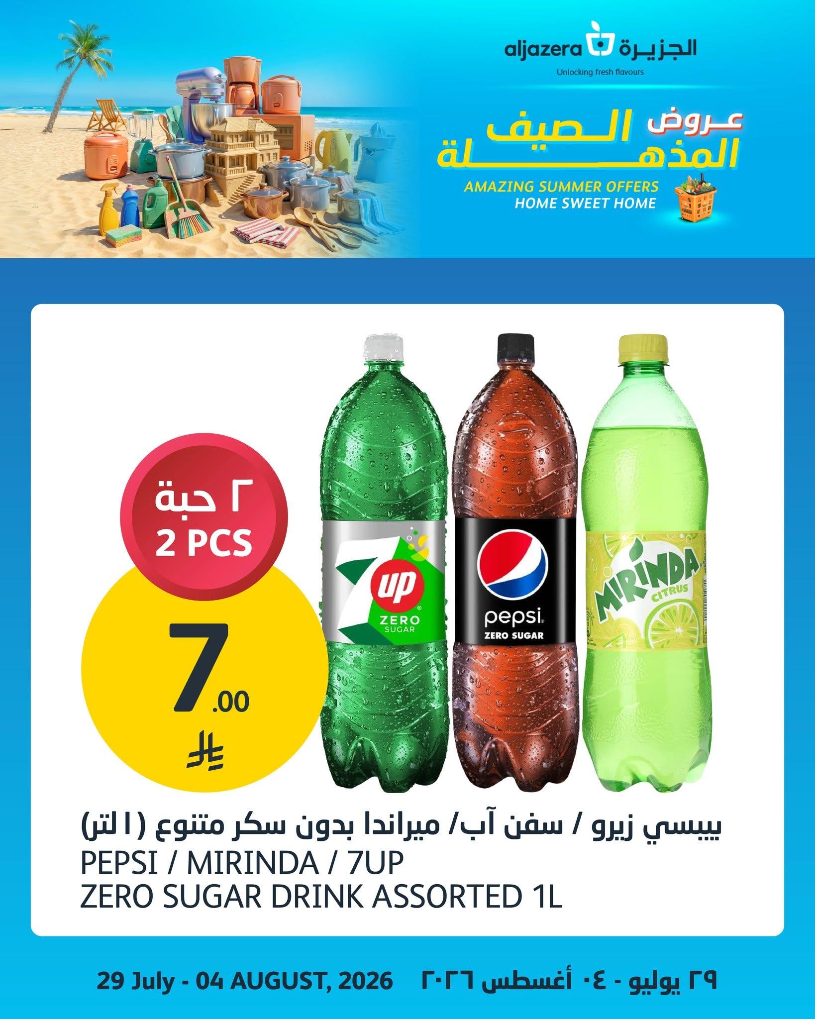 عروض أسواق الجزيرة صفحة 5