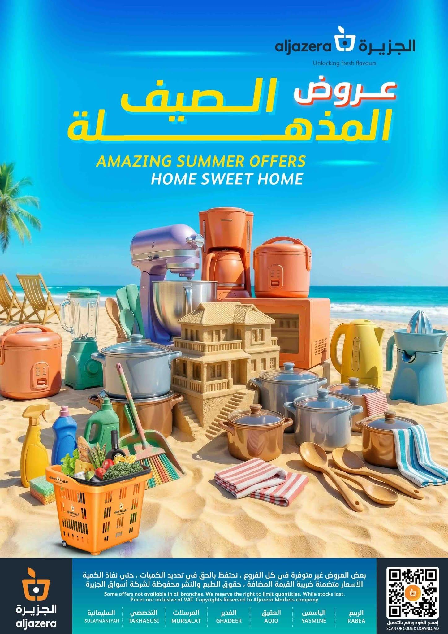 عروض أسواق الجزيرة صفحة 40
