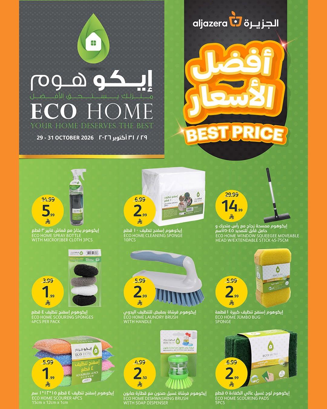 عروض أسواق الجزيرة صفحة 2