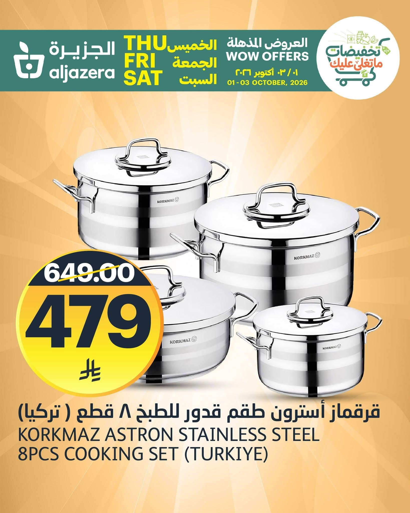 عروض أسواق الجزيرة صفحة 4