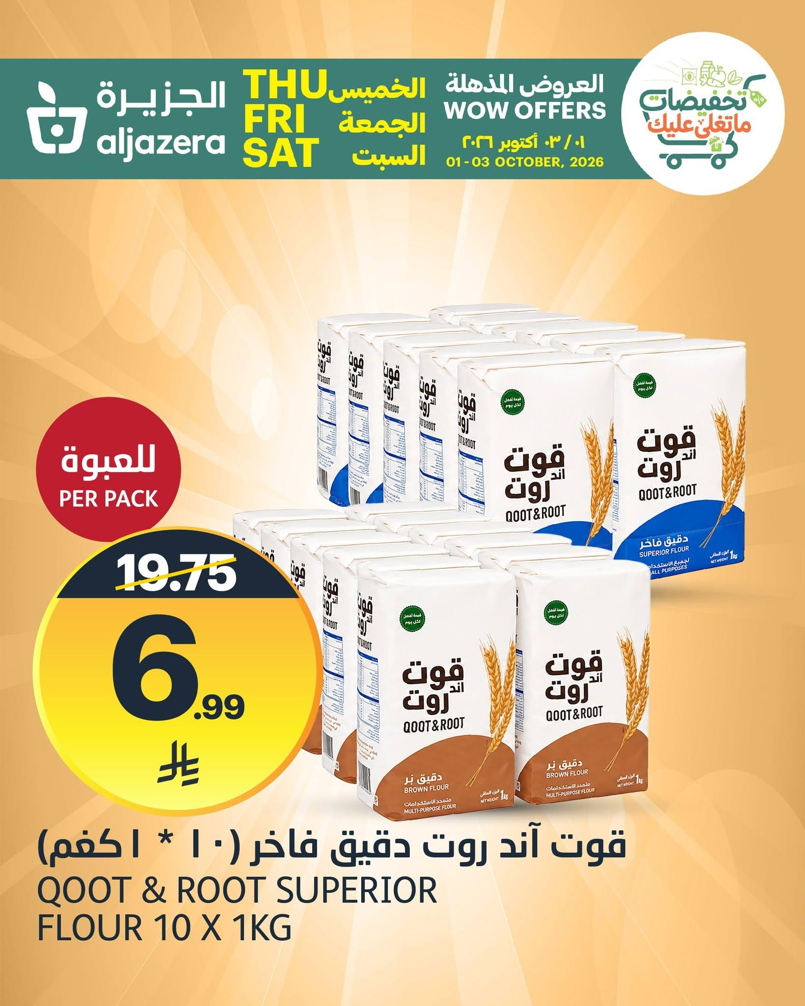 عروض أسواق الجزيرة صفحة 2
