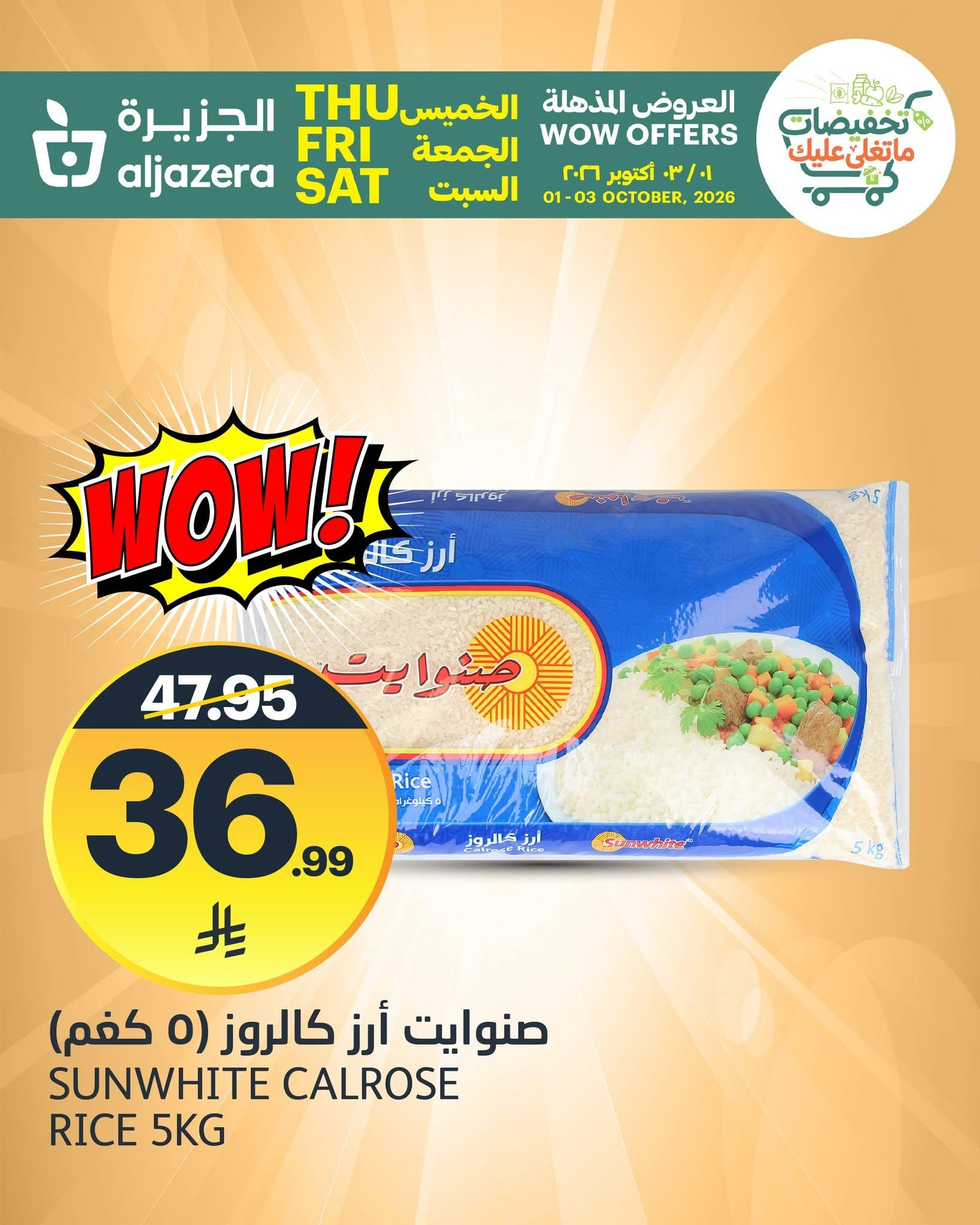 عروض أسواق الجزيرة صفحة 8