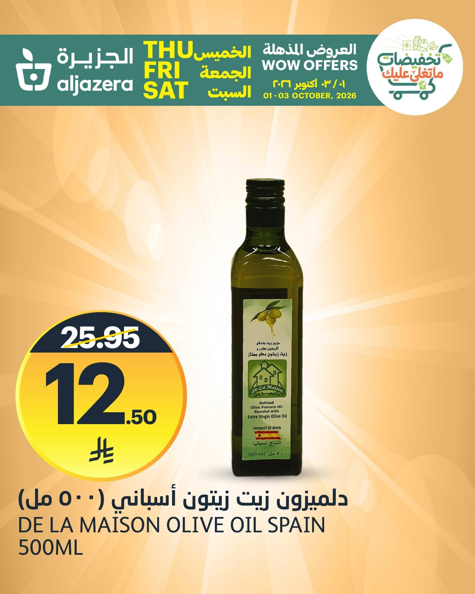 عروض أسواق الجزيرة صفحة 9