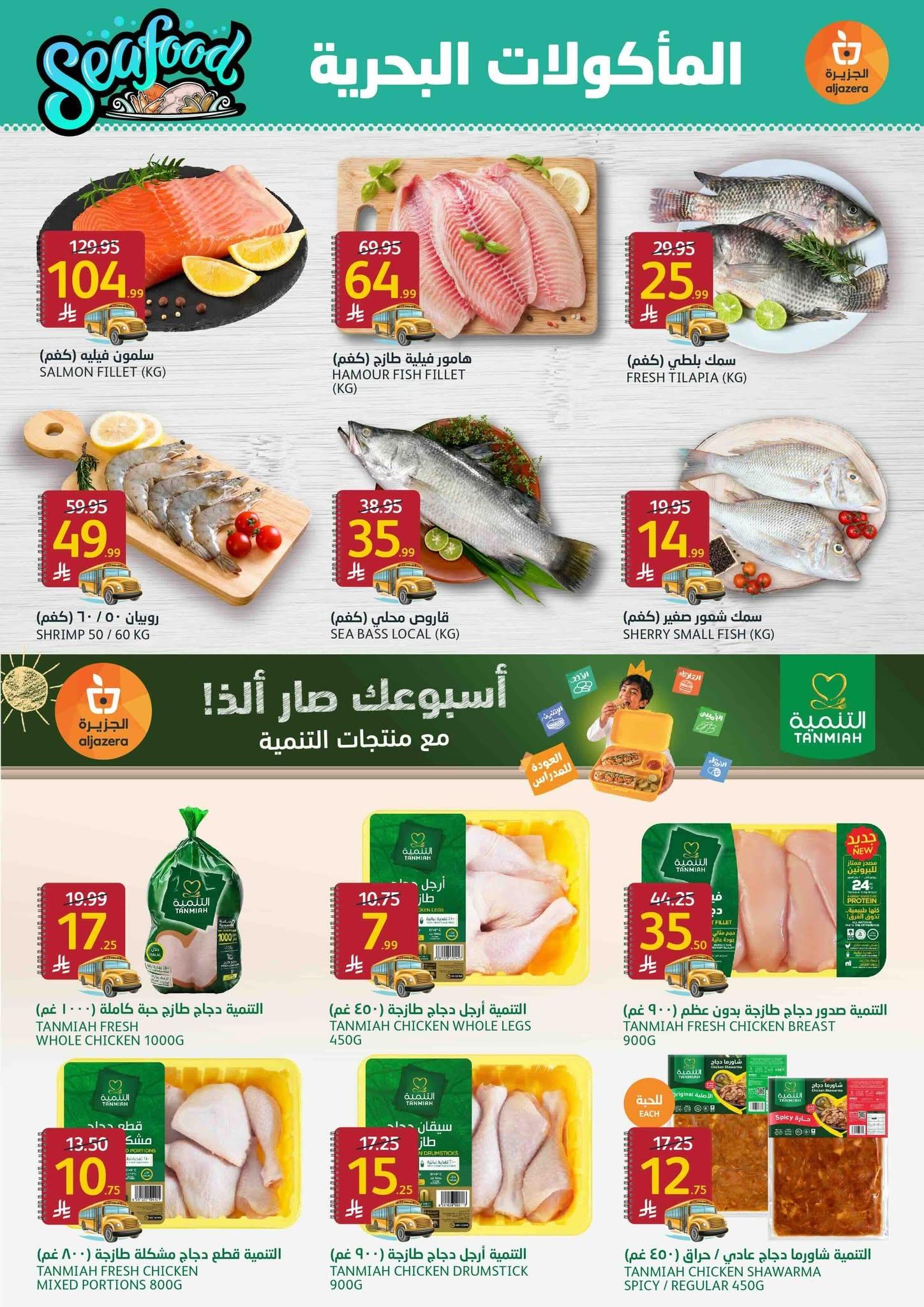 عروض أسواق الجزيرة صفحة 4